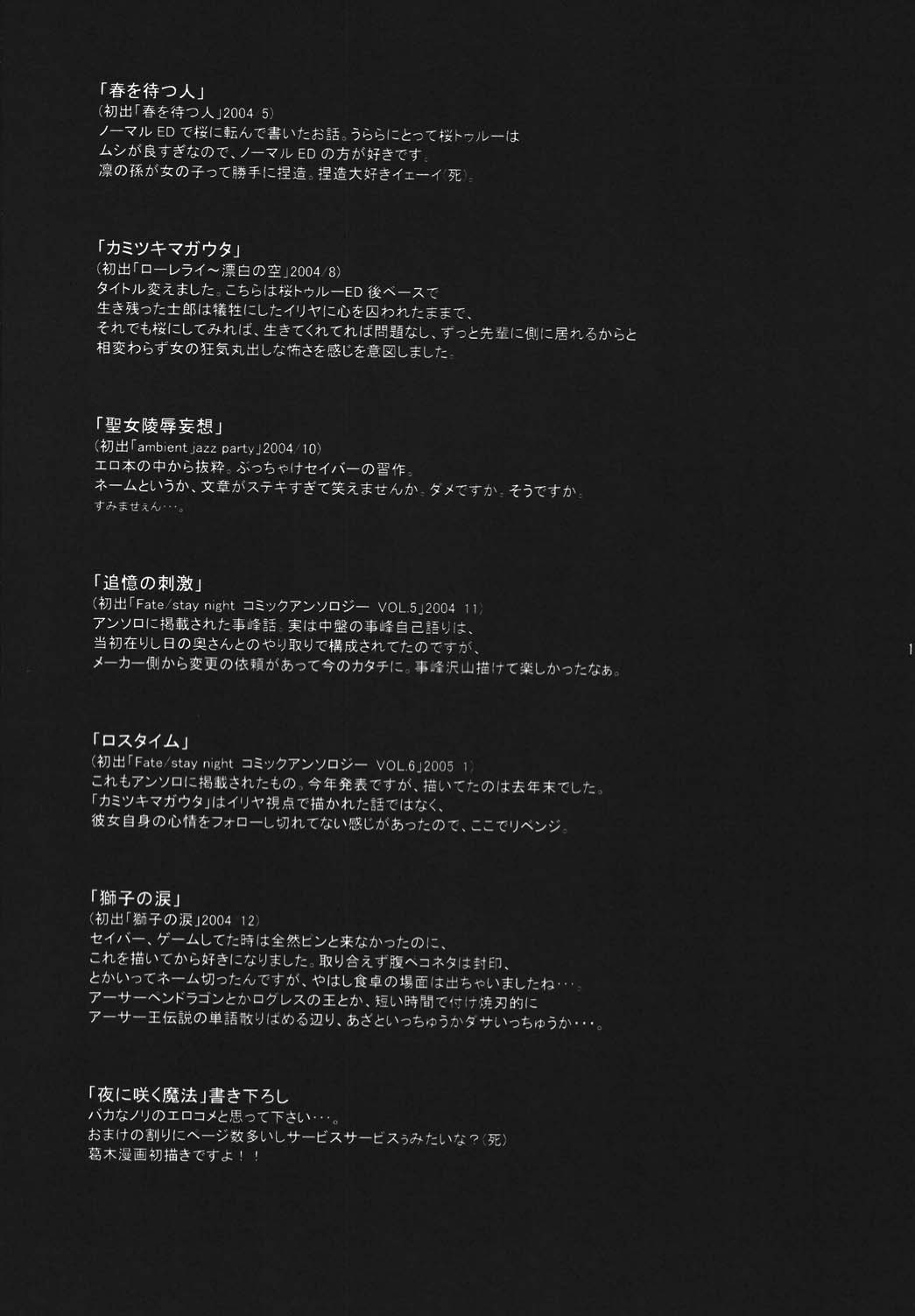 (C68) [ナイフエッジ (さきうらら)] 夜に咲く魔法 (Fate/stay night) [DL版]