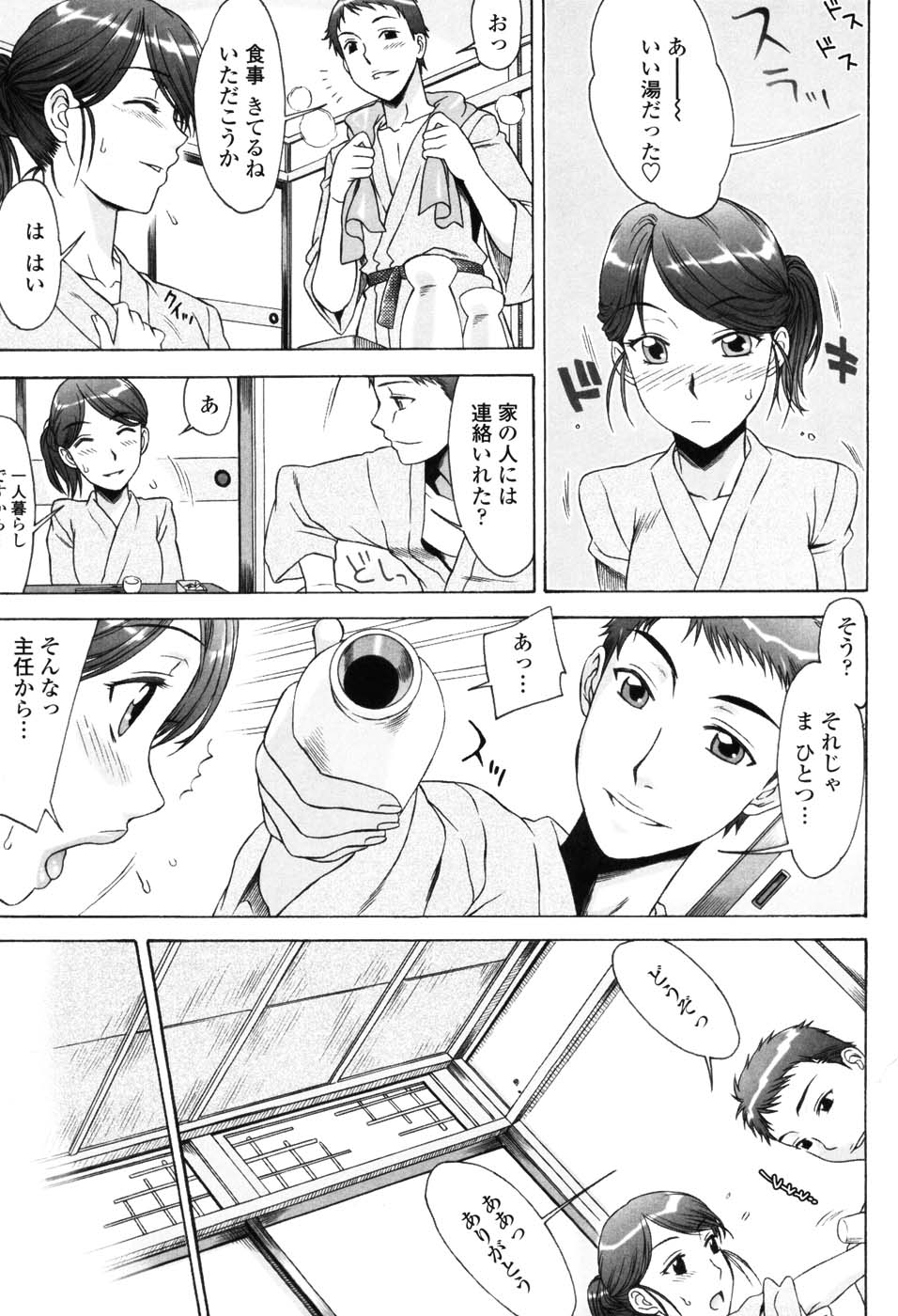 [はんざきじろう] 誘惑の花園