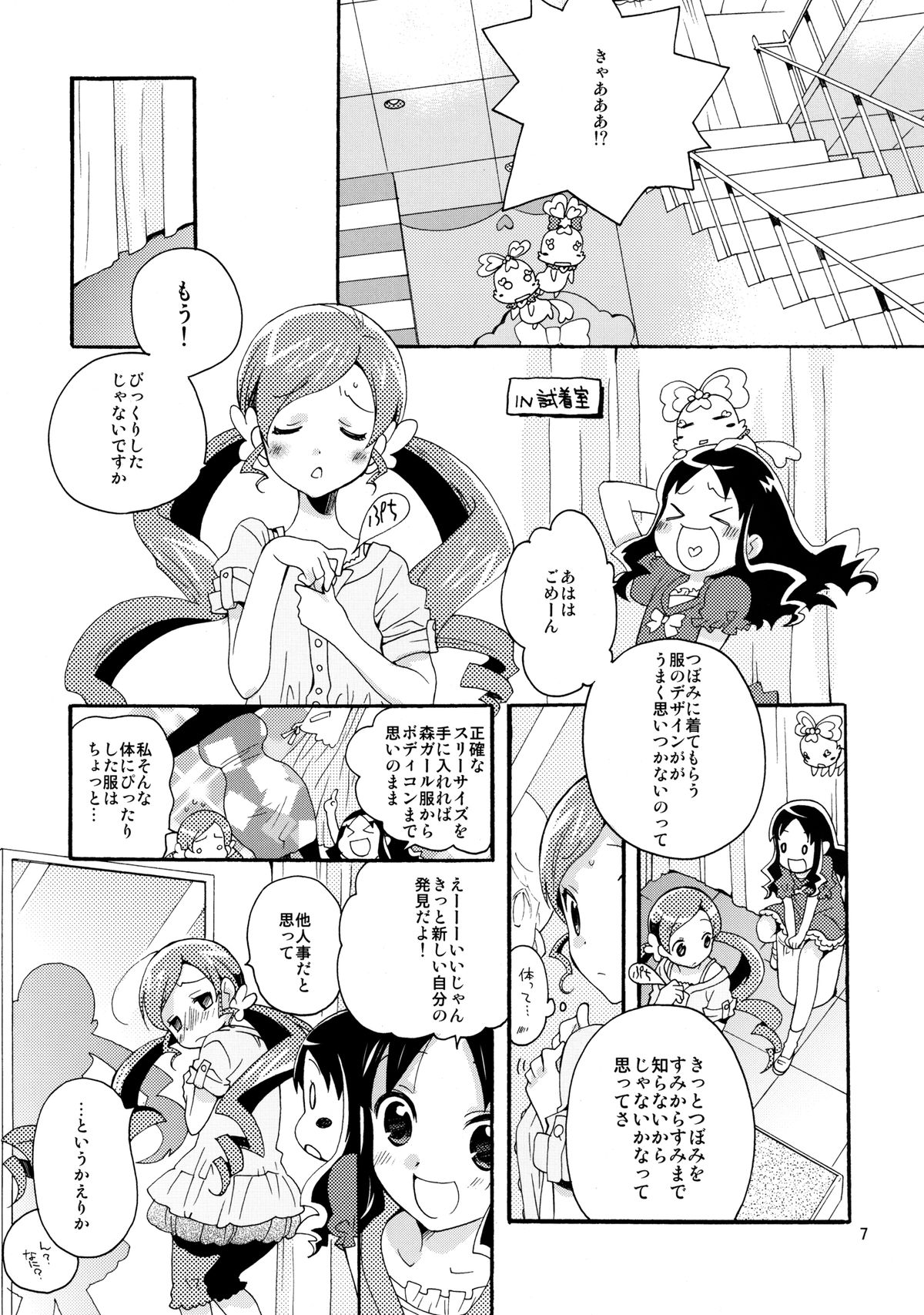 [安全第一 (石見翔子)] めざめのあさにみるゆめ (ハートキャッチプリキュア) [DL版]