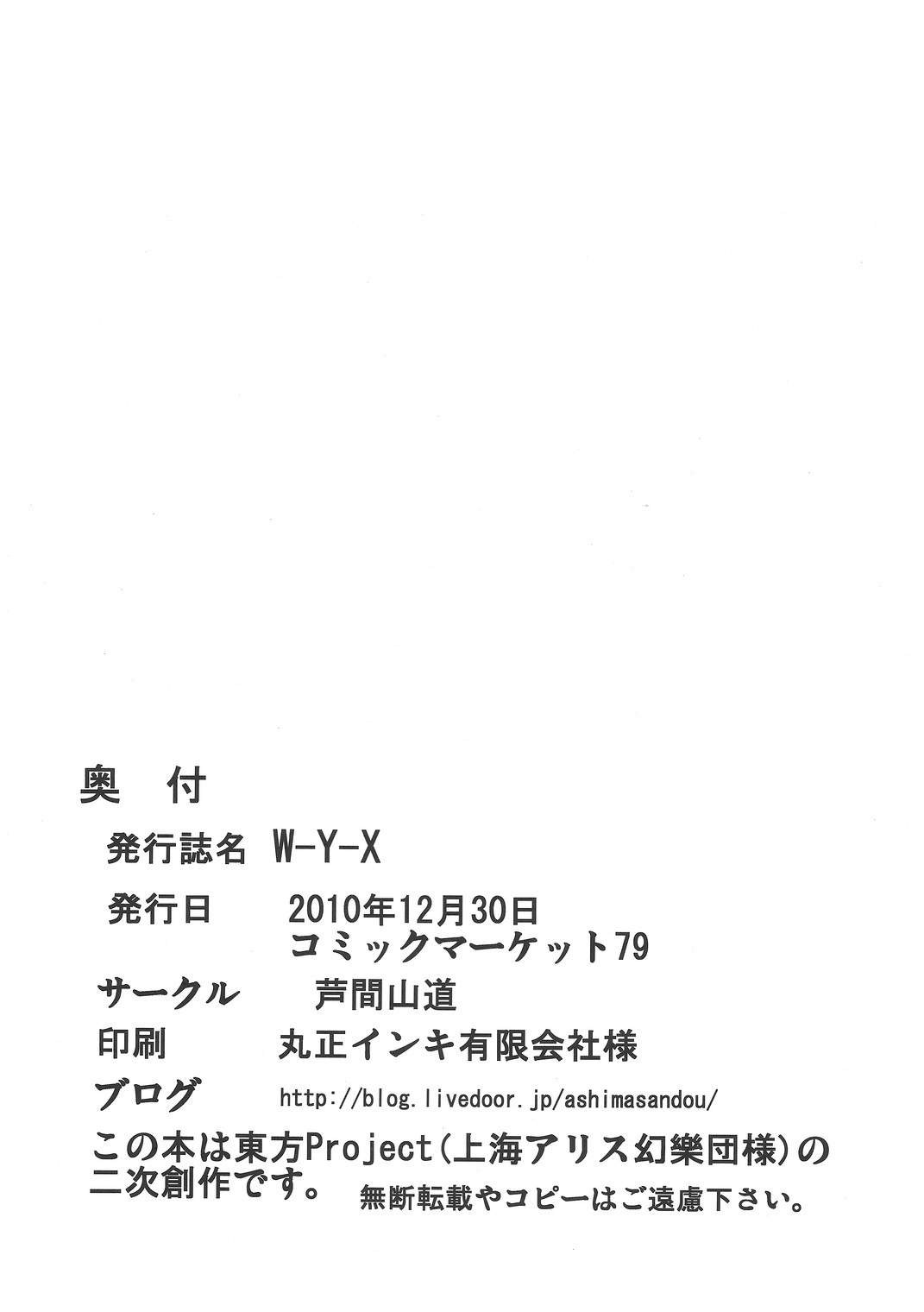 (C79) [芦間山道 (芦間たくみ)] W-Y-X (東方Project)