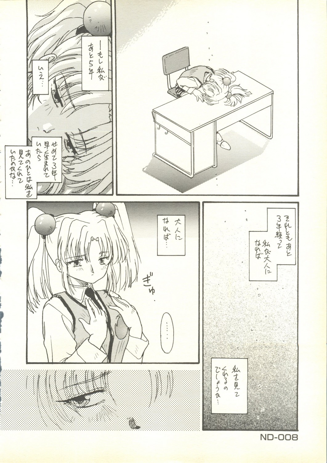 [FITS PROJECT] ルリルリでいこう! RE-MASTER ナデシコで行こう!PLUS 1 (機動戦艦ナデシコ)