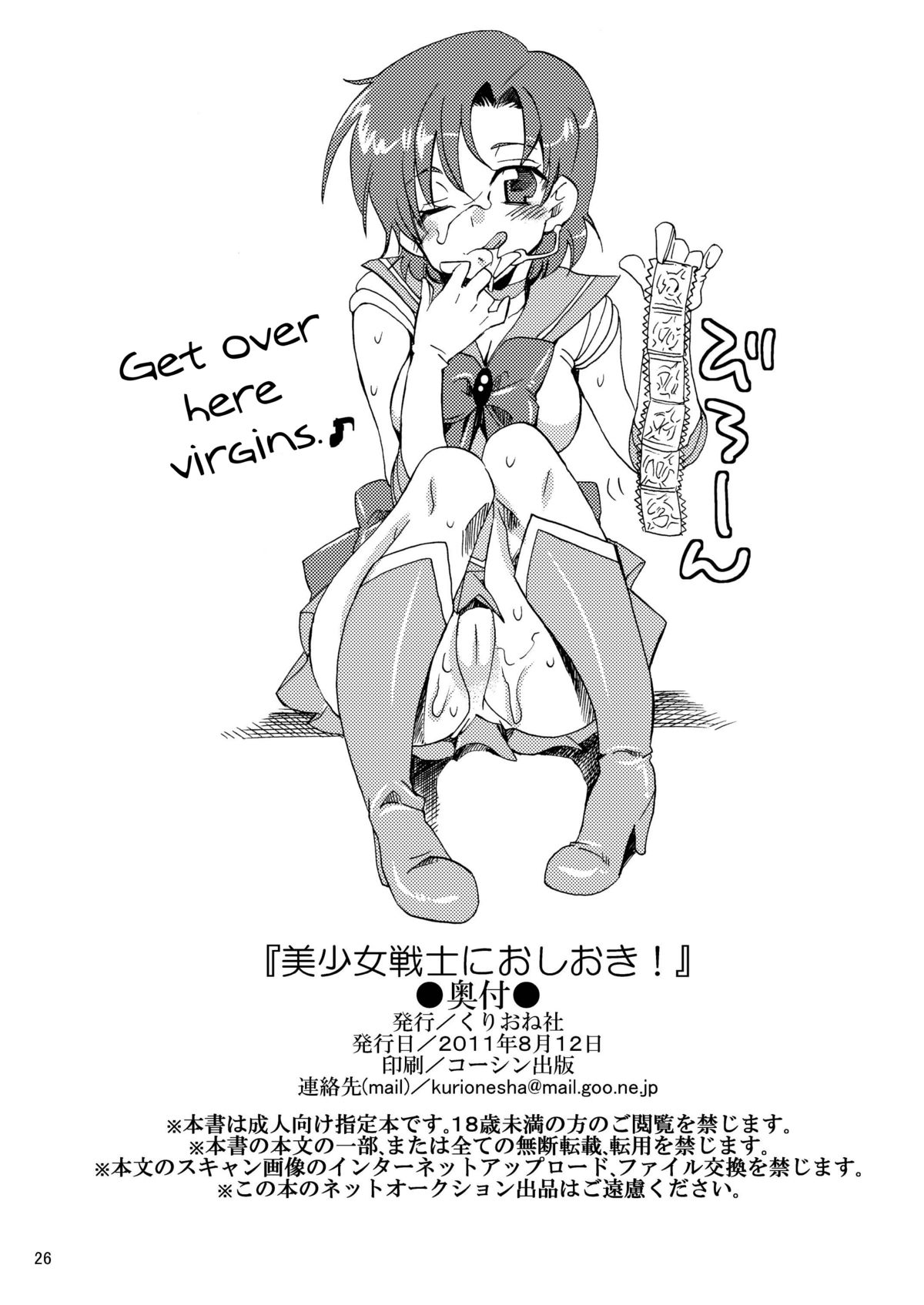 (C80) [くりおね社 (YU-RI)] 美少女戦士におしおき！ (美少女戦士セーラームーン) [英訳]