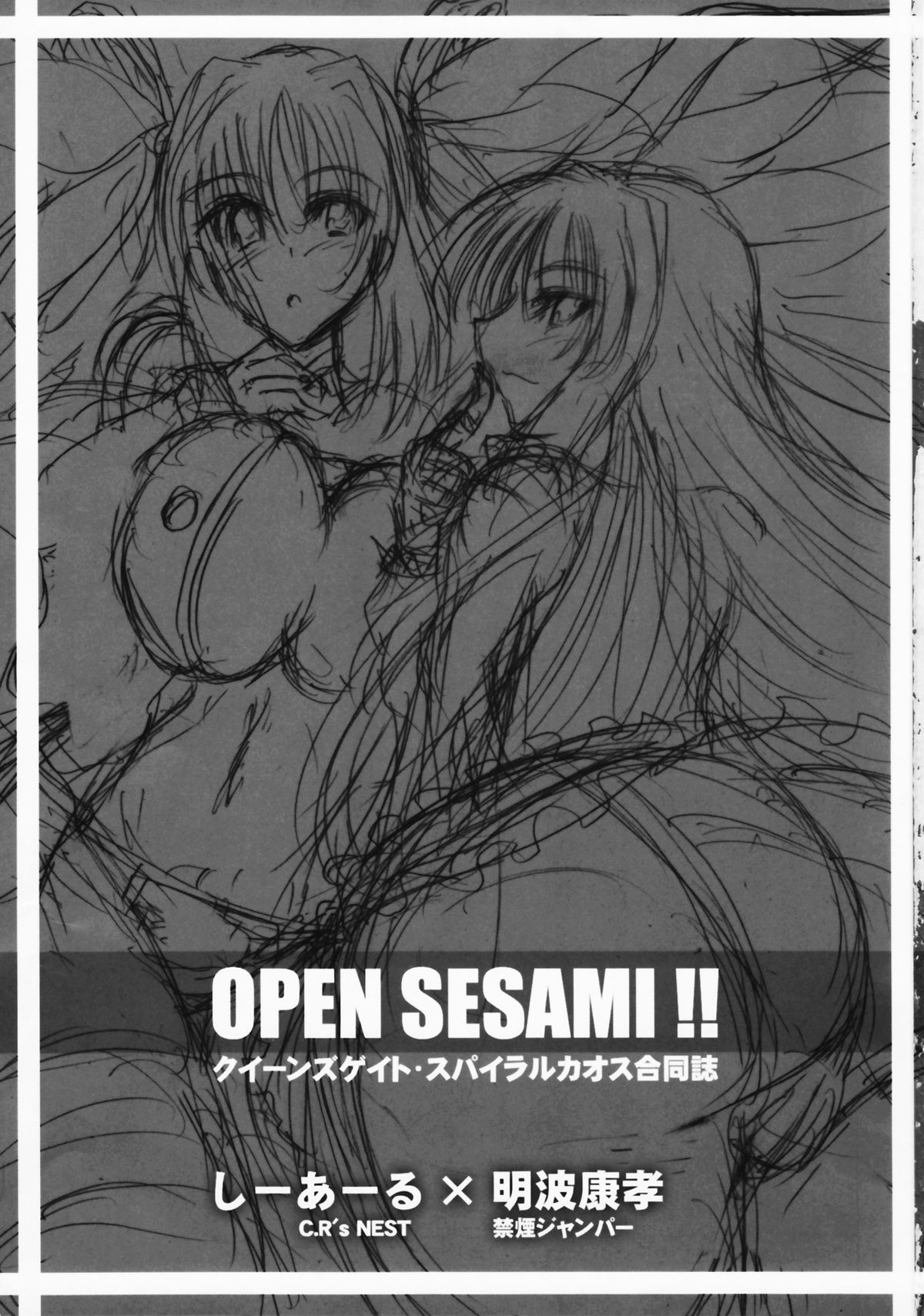 (サンクリ53) [C.R's NEST (しーあーる, 明波康孝, 雅川佐倉)] OPEN SESAMI!! (クイーンズブレイド, ギルティギア)