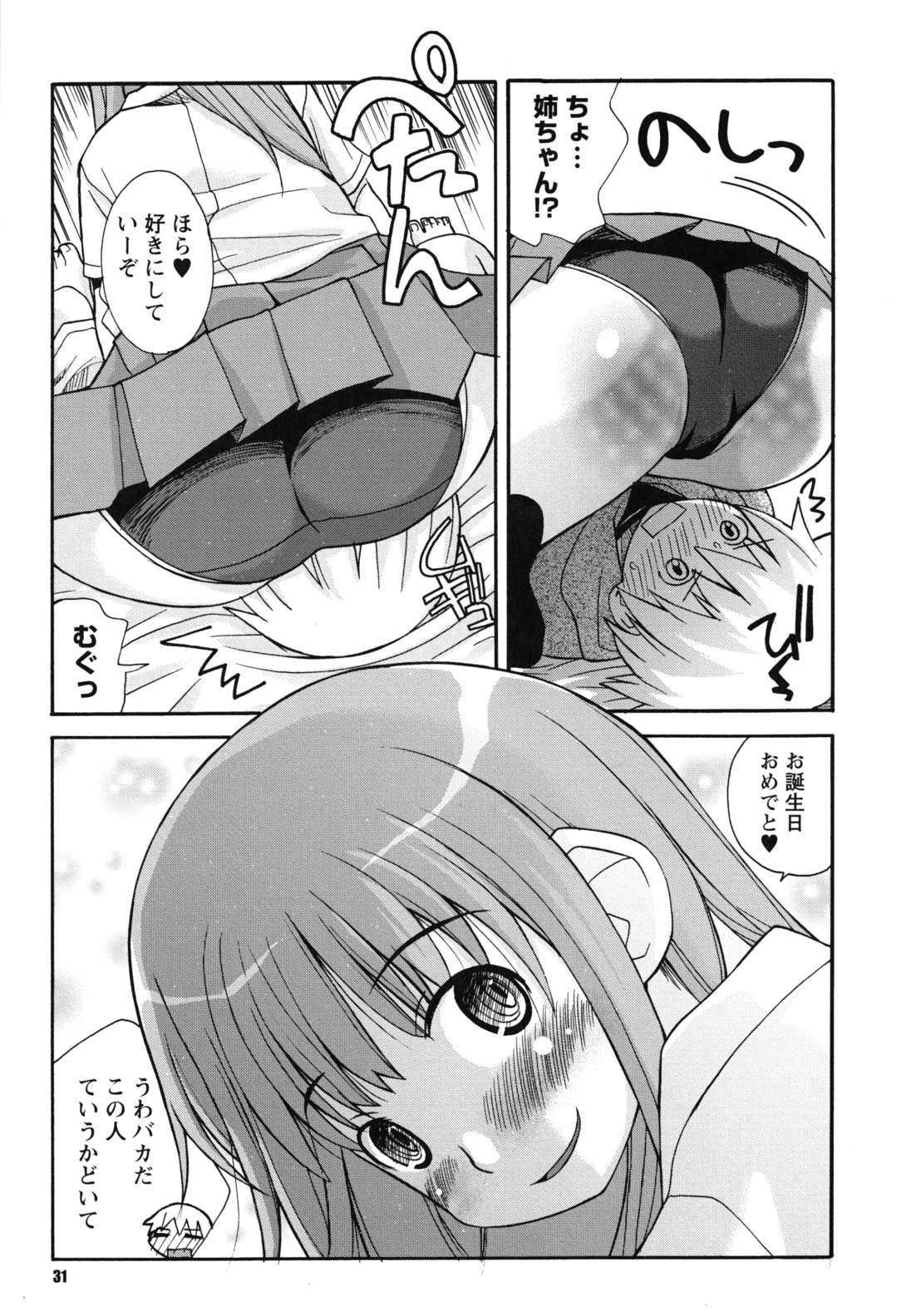 [狩野蒼穹] SEXしようよ! お姉ちゃん