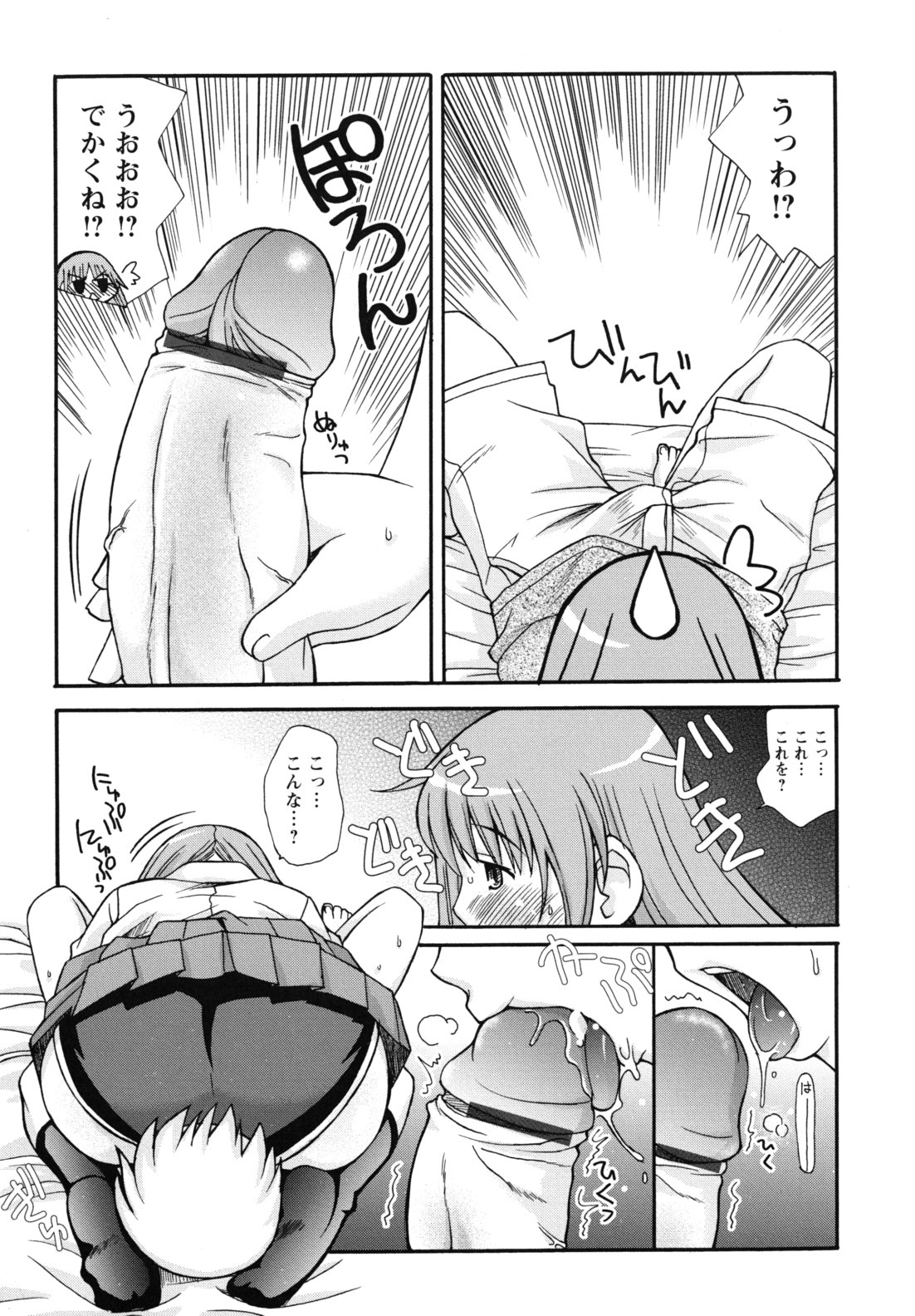 [狩野蒼穹] SEXしようよ! お姉ちゃん