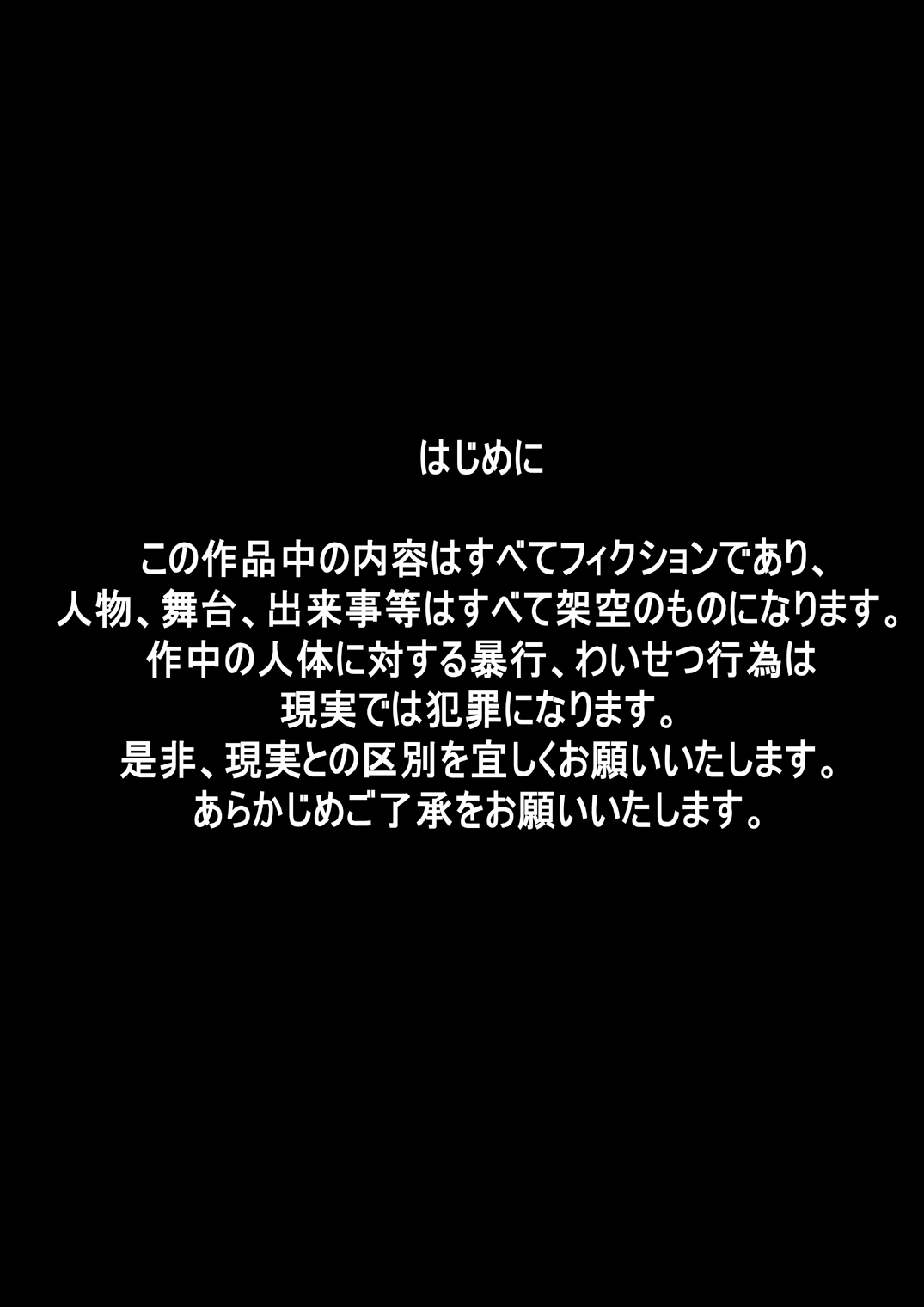 [でんで] 『不思議世界-Mystery World-ののな13』～狂怖、はじめての人体改造淫幻獄～