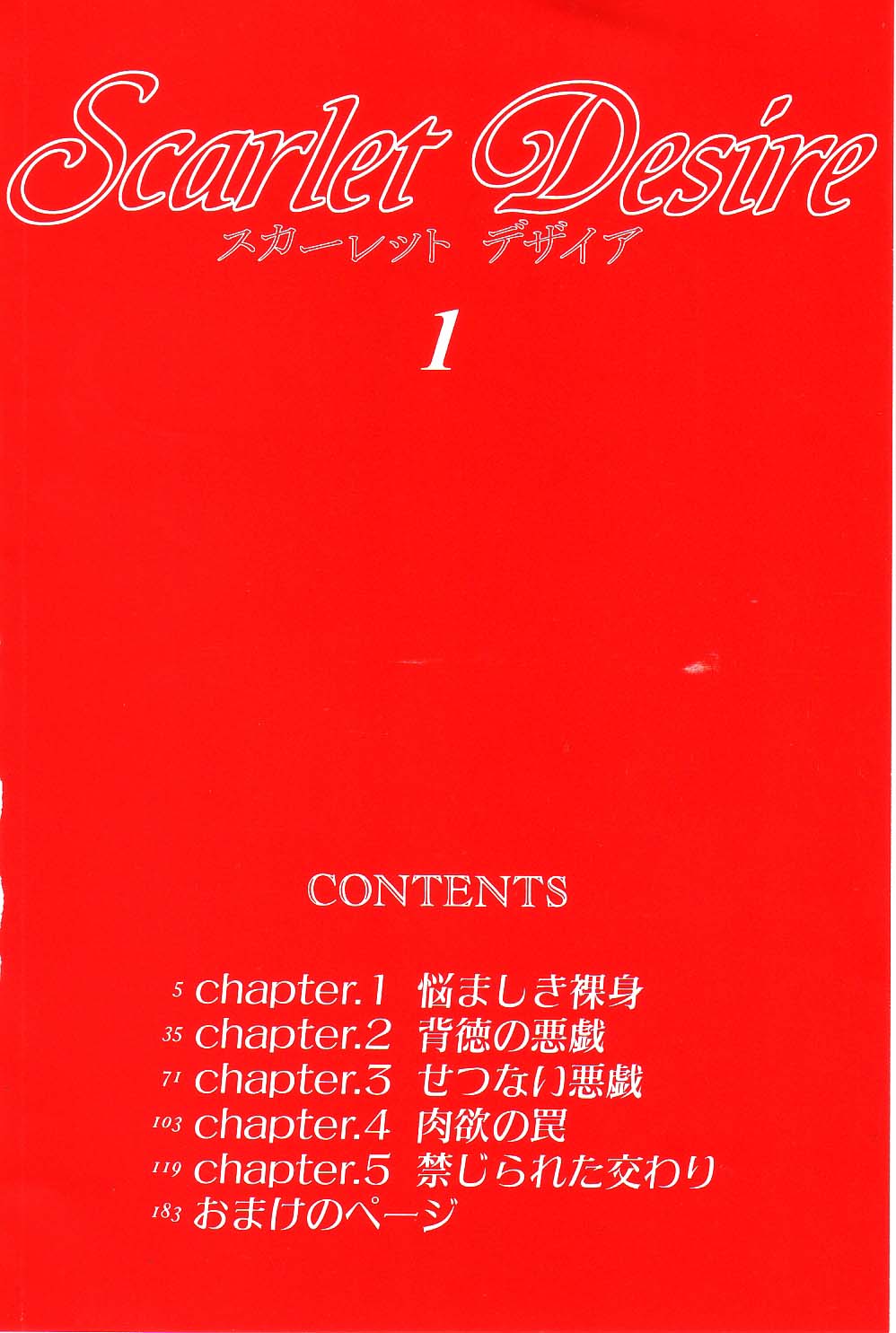 西巻徹、緋色の欲望Chp。 1 [英語、無修正]