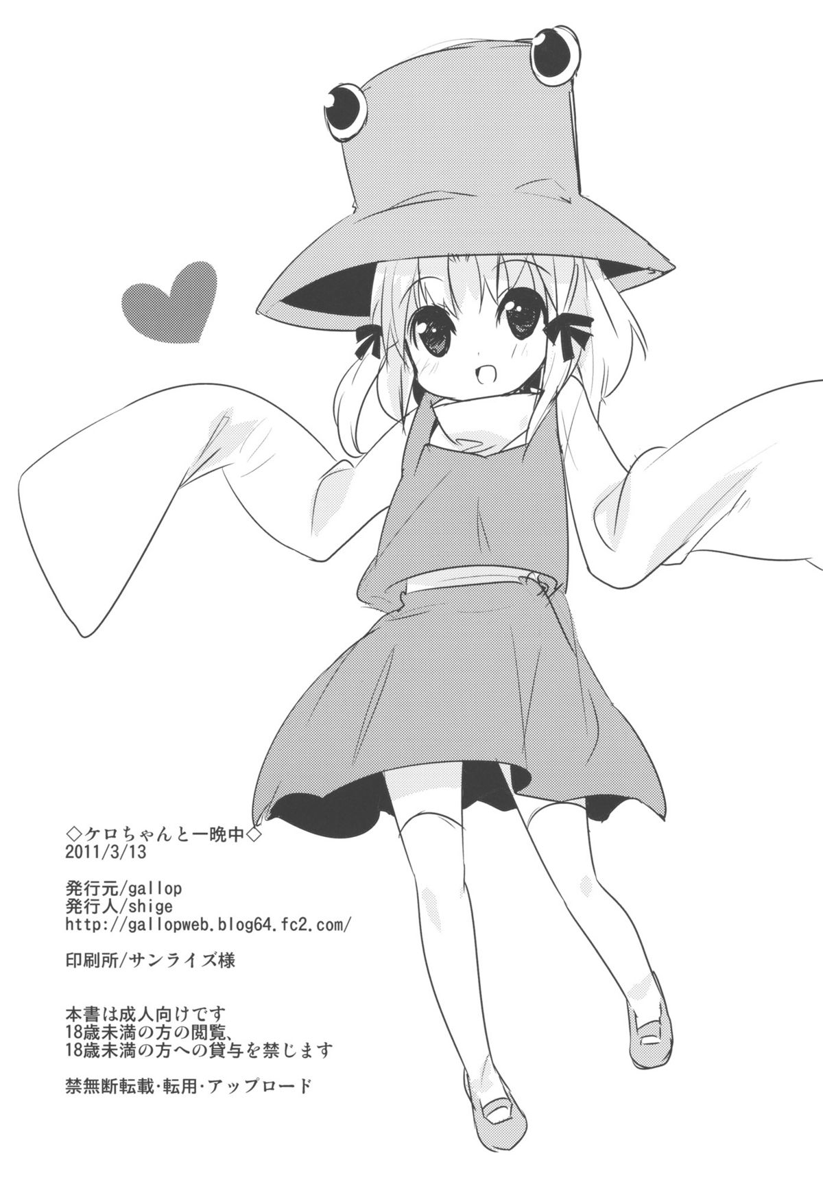 (例大祭8) [gallop (shige)] ケロちゃんと一晩中 (東方Project) [英訳]