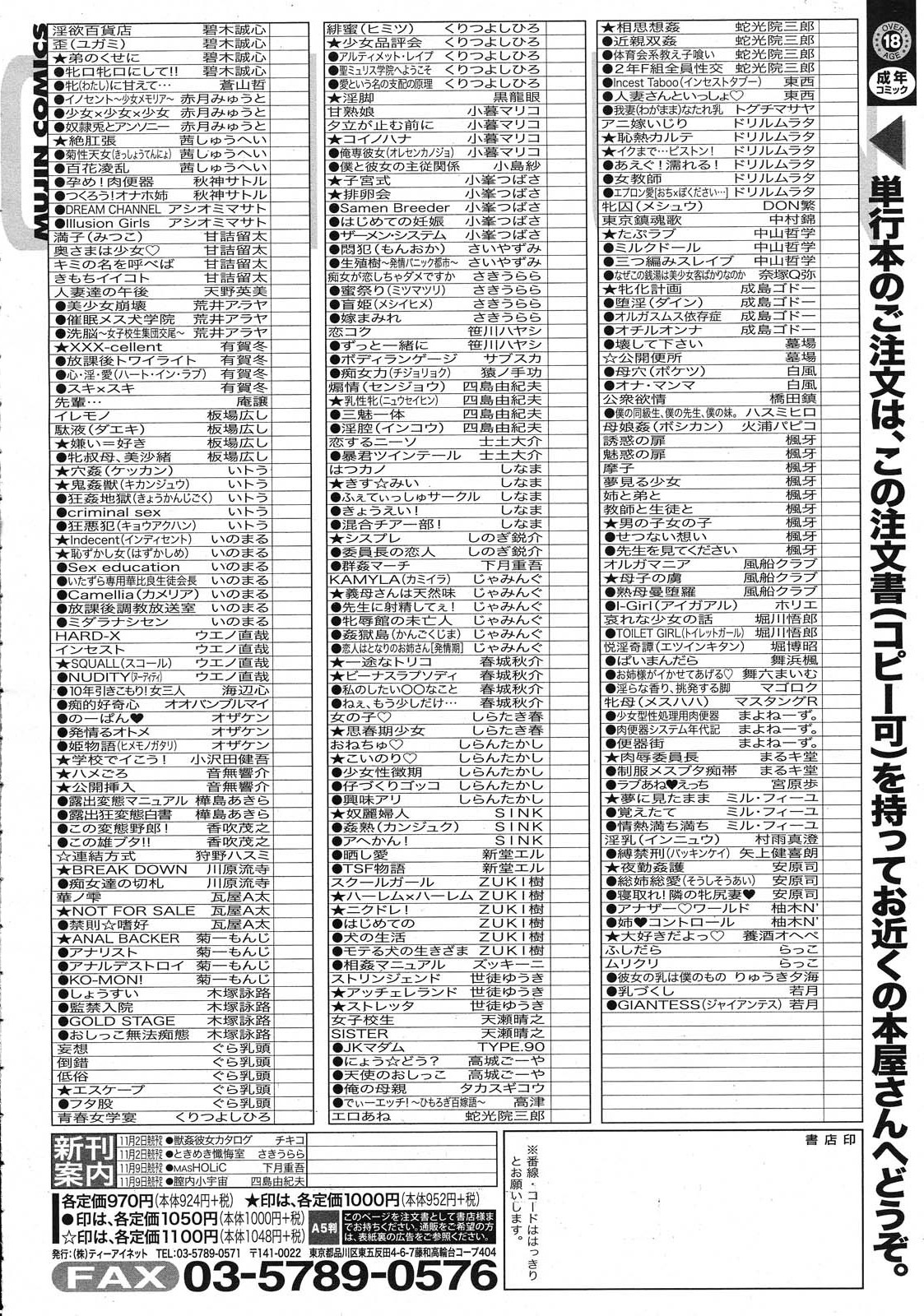 COMIC MUJIN 2012年11月号