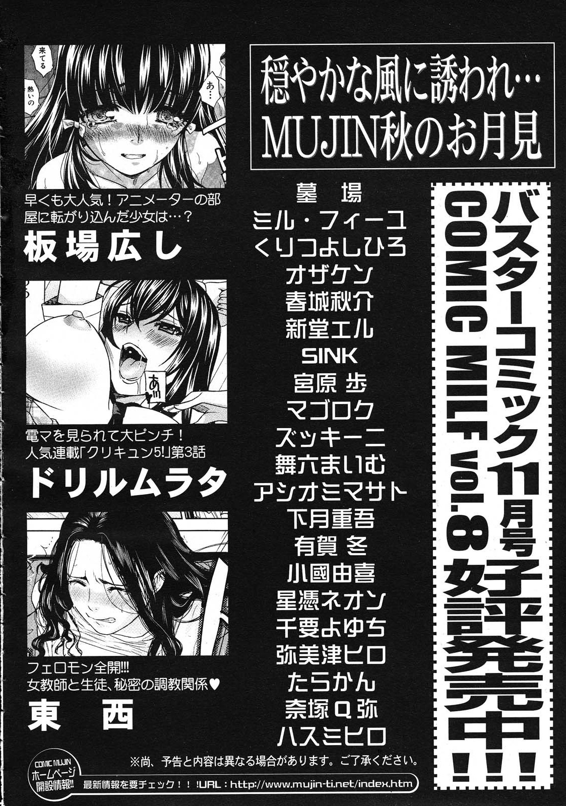 COMIC MUJIN 2012年11月号