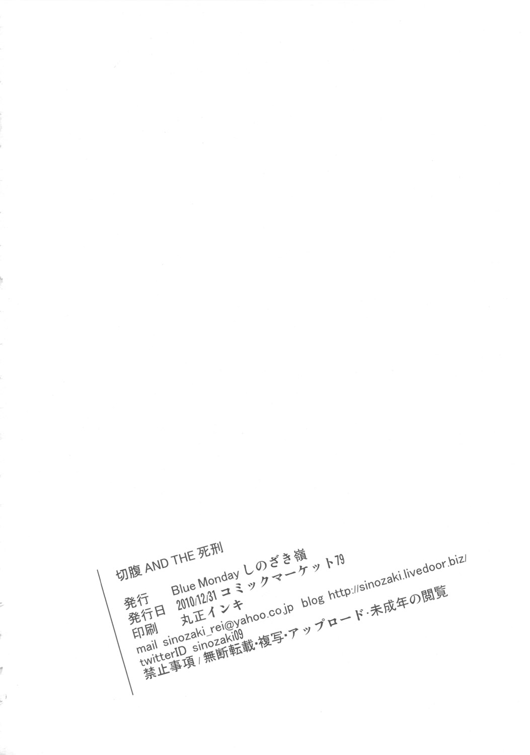 (C79) [Blue Monday (しのざき嶺)] 切腹 AND THE 死刑 (フランケン・ふらん)