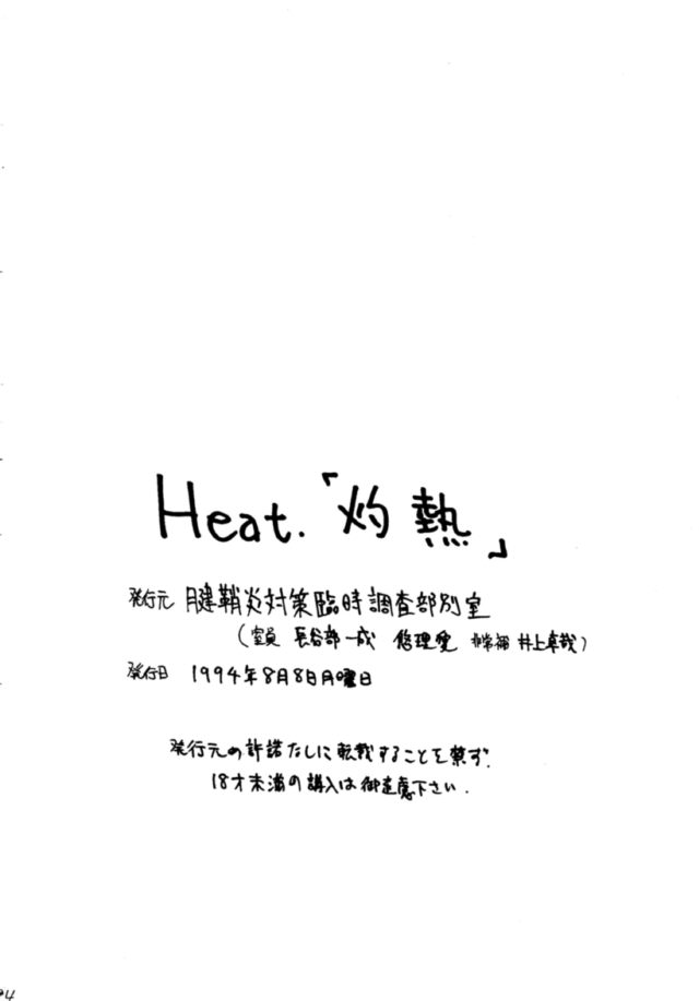 (C46) [悠理愛個人誌会 (よろず)] Heats I (ストリートファイター)