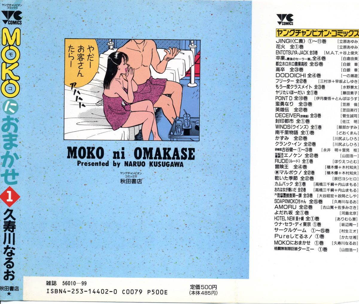 [久寿川なるお] MOKOにおまかせ Vol.1