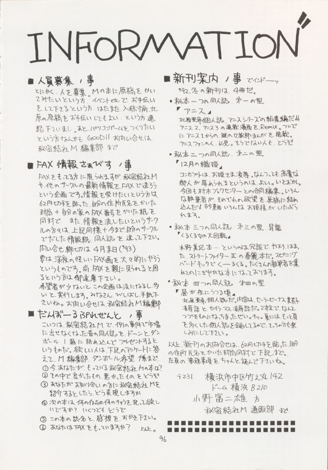 (C43) [秘密結社M(北原亜希)] アニス総集編 (超音戦士ボーグマン)