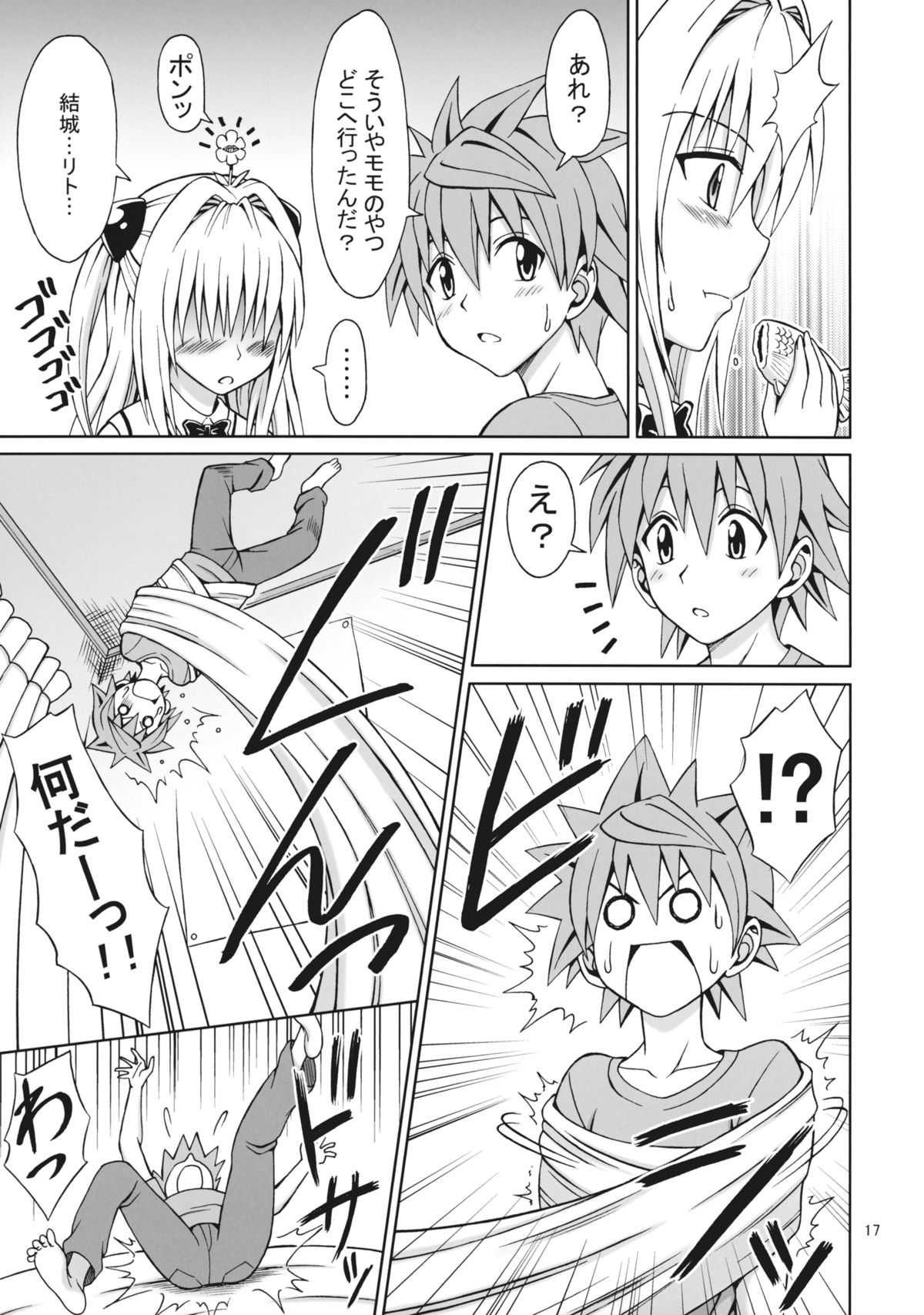 (COMIC1☆5) [ぶれいんでっど (Eiジ)] ToLOVEru TRIP! (To LOVEる ダークネス)