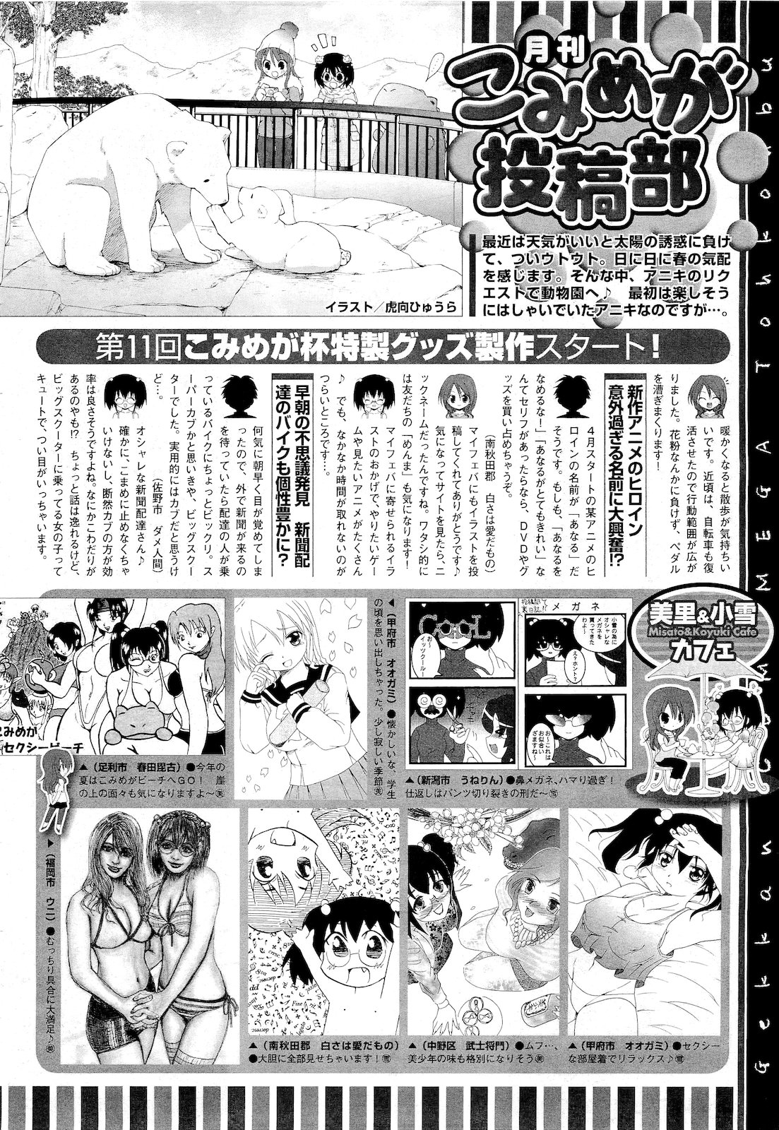 コミックメガストア 2011年5月号