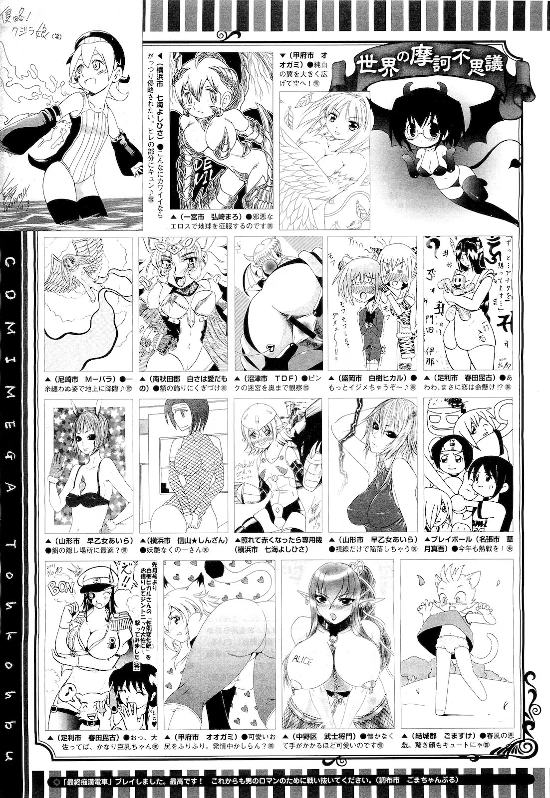 コミックメガストア 2011年5月号