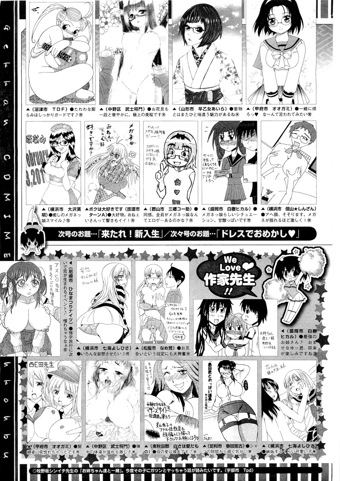 コミックメガストア 2011年5月号