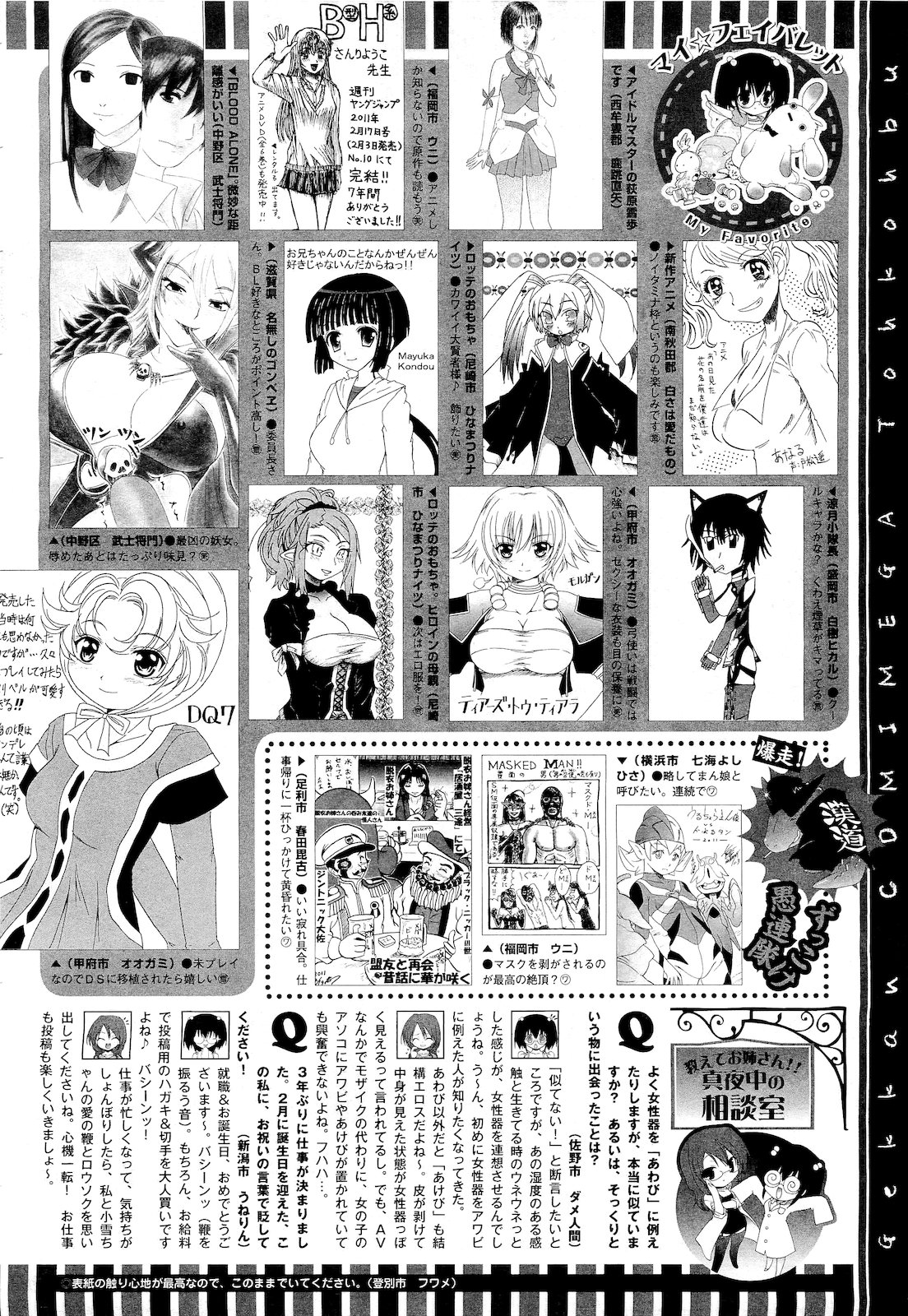 コミックメガストア 2011年5月号