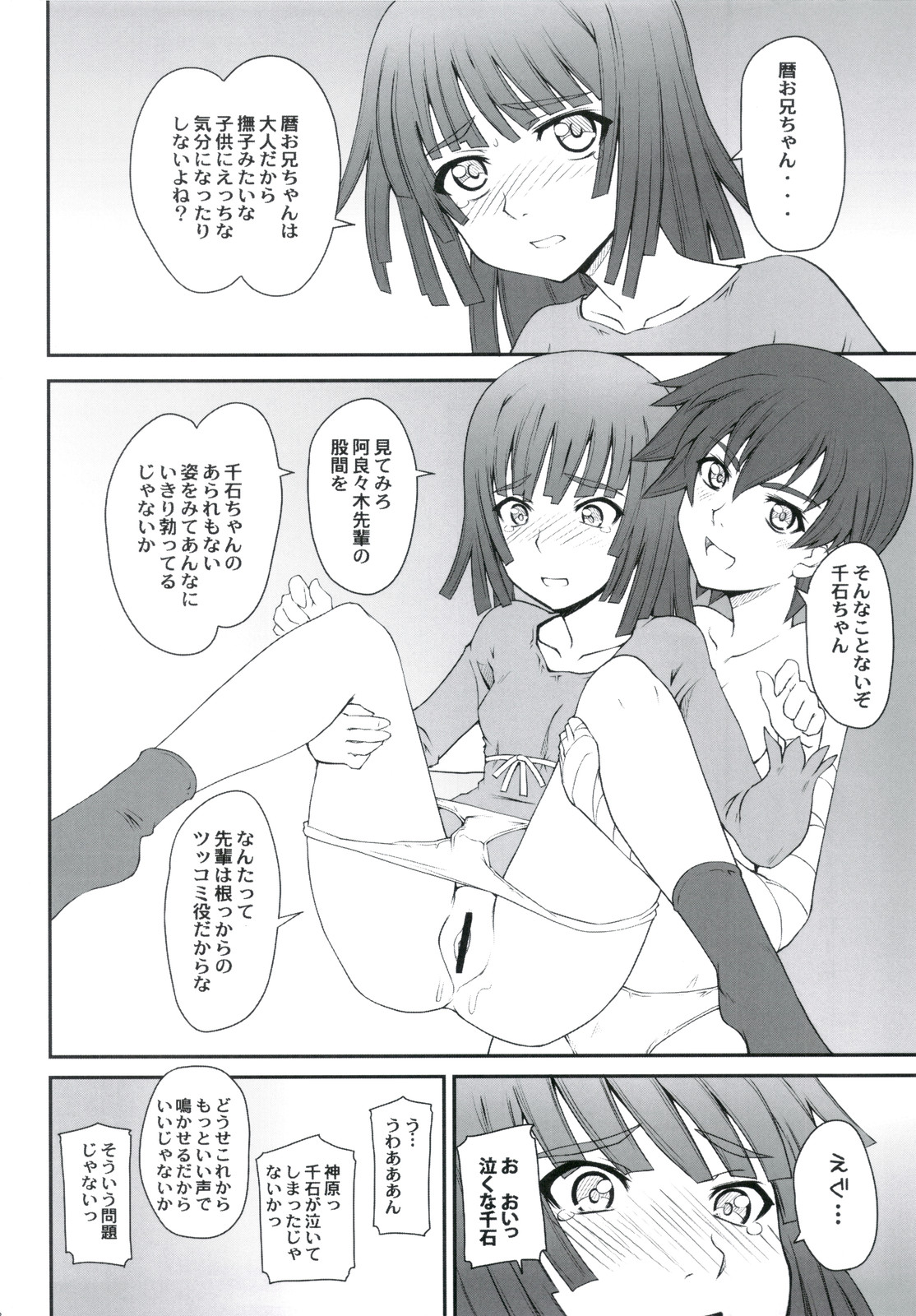 (C78) [Passion fruits jam、Zi (米田大将、睦月ぎんじ)] 撫忍語 (化物語)