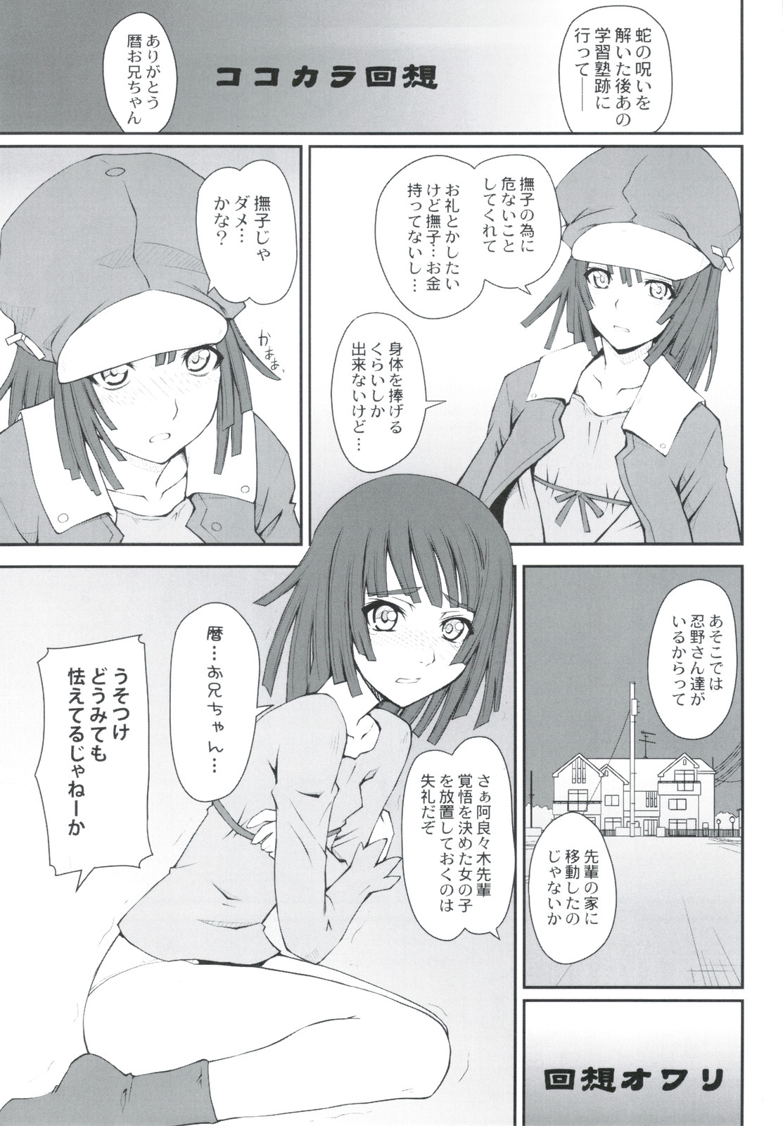 (C78) [Passion fruits jam、Zi (米田大将、睦月ぎんじ)] 撫忍語 (化物語)