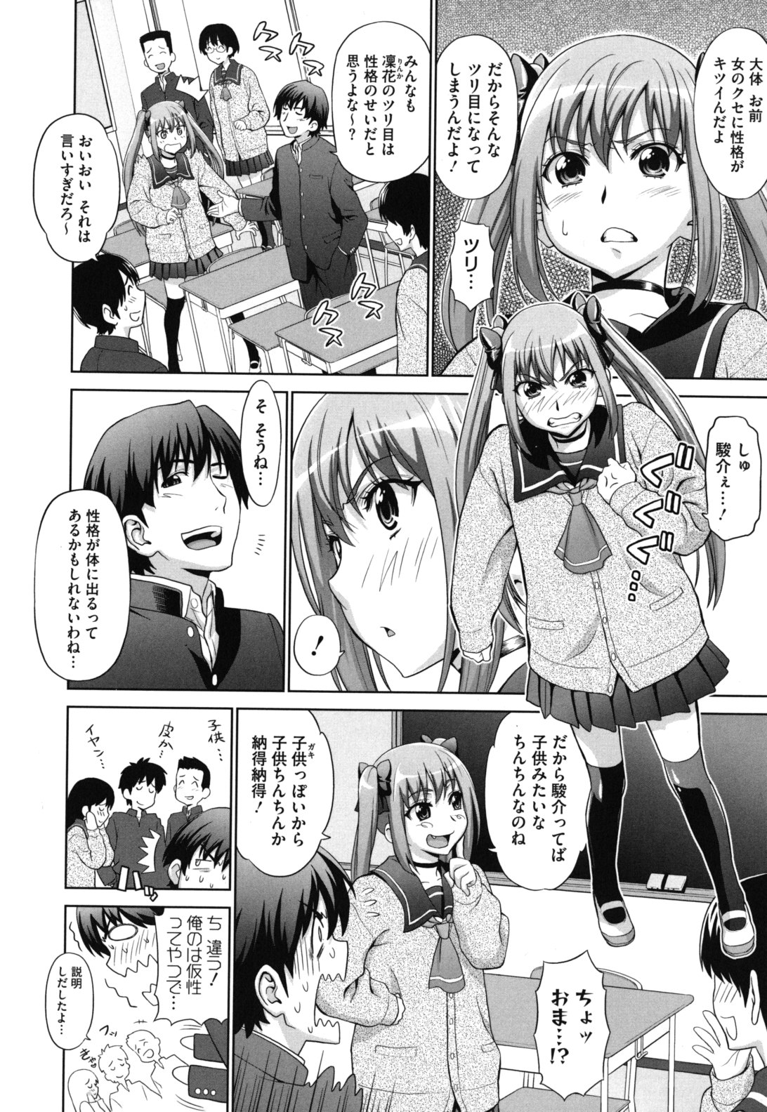 [槍衣七五三太] ふたりきりの放課後