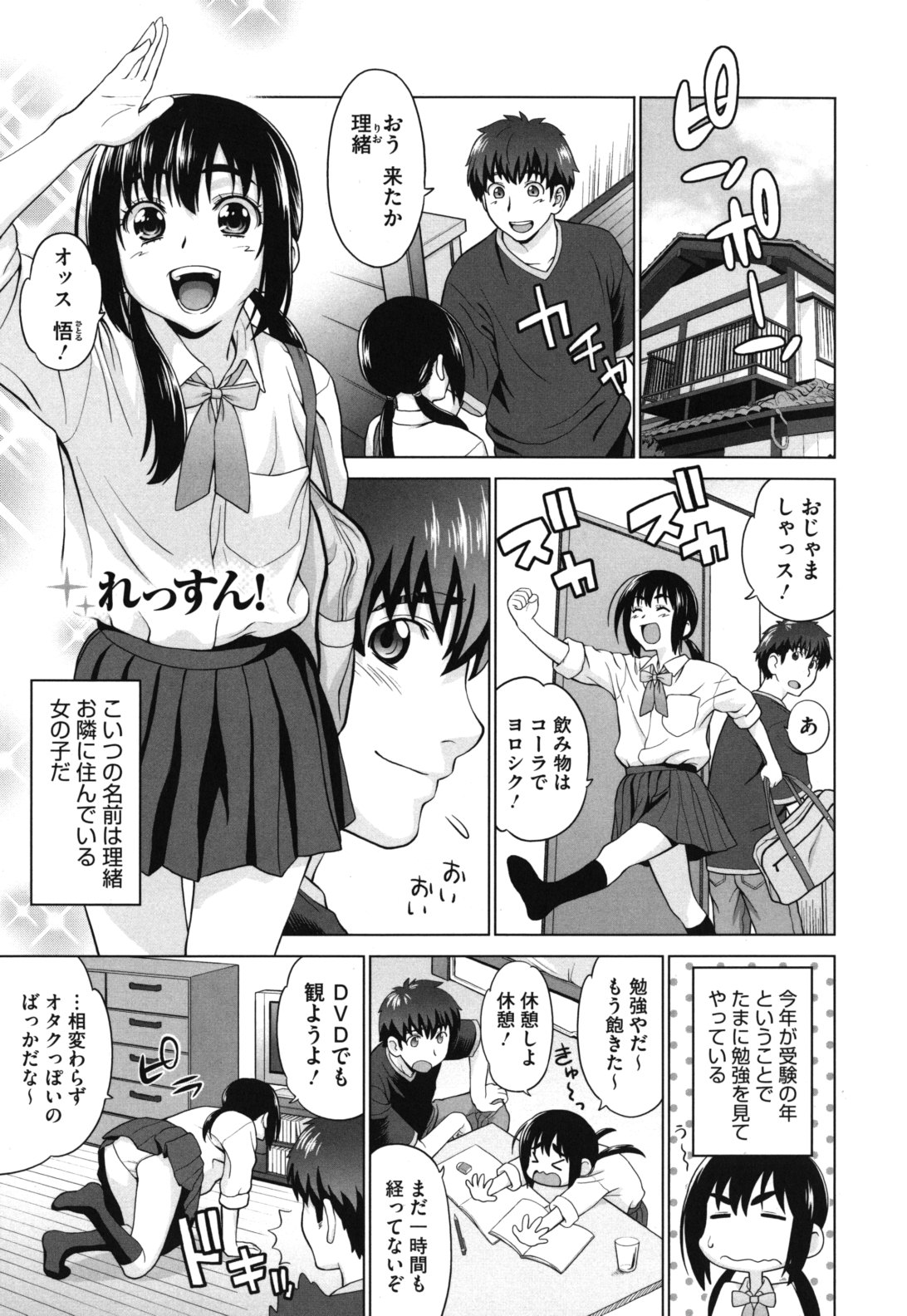 [槍衣七五三太] ふたりきりの放課後