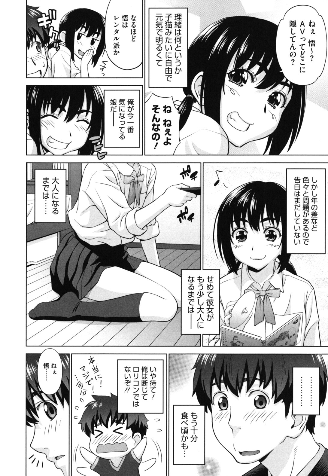 [槍衣七五三太] ふたりきりの放課後