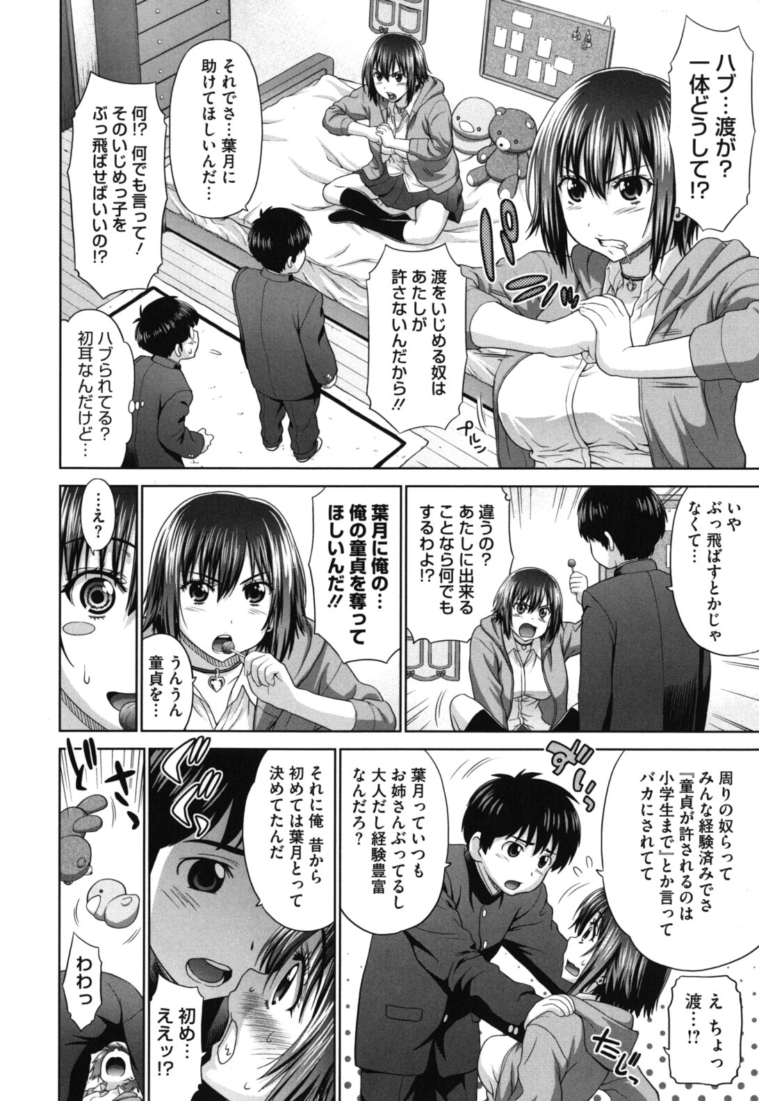 [槍衣七五三太] ふたりきりの放課後