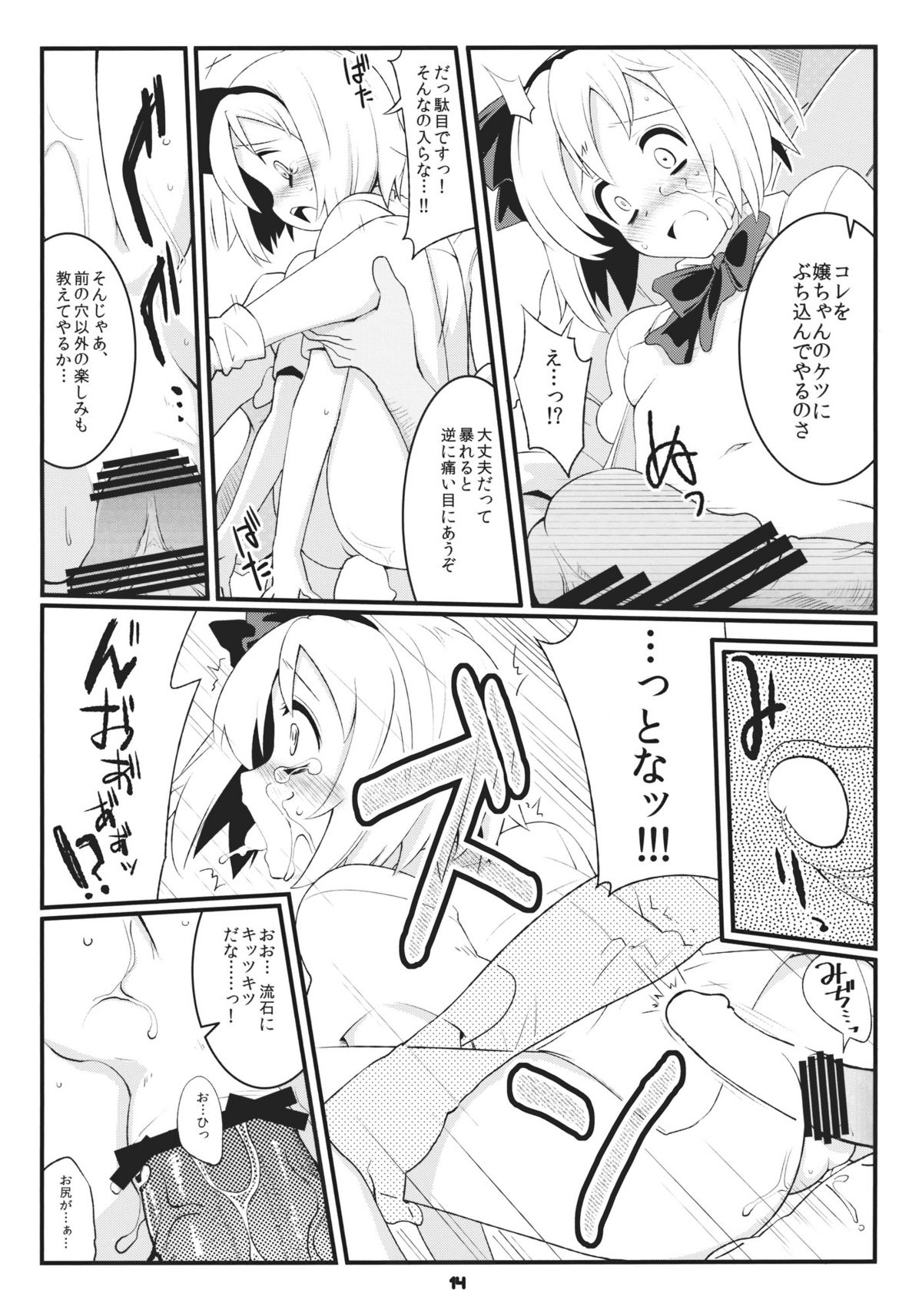 (例大祭8) [藤色茶房 (藤伊洵)] みょんな対価 (東方Project)