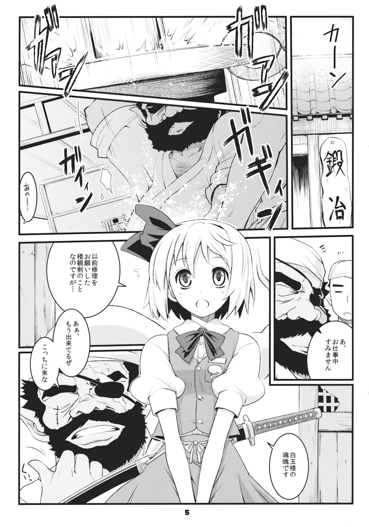 (例大祭8) [藤色茶房 (藤伊洵)] みょんな対価 (東方Project)