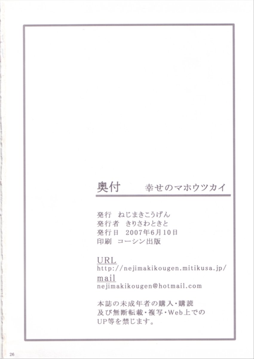 (コミコミ11) [ねじまきこうげん (きりさわときと)] 幸せのマホウツカイ (D.C.～ダ・カーポ～)