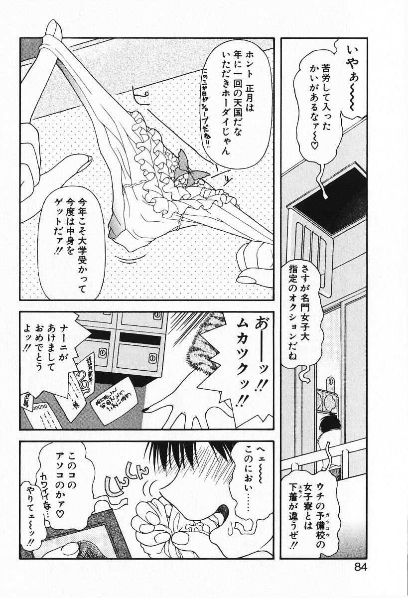 [いわぶちぴろし] 恋愛えきスパート!!