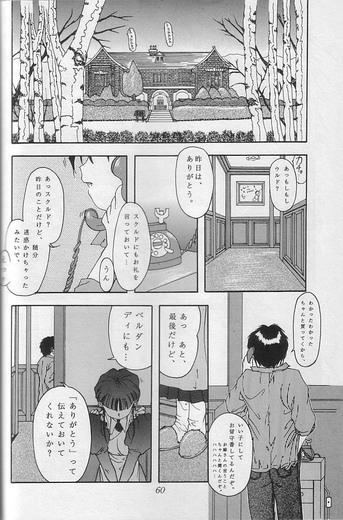 (C48) [血祭屋本舗 (朝凪葵)] THE SECRET OF 血祭屋 vol.10 (ああっ女神さまっ)