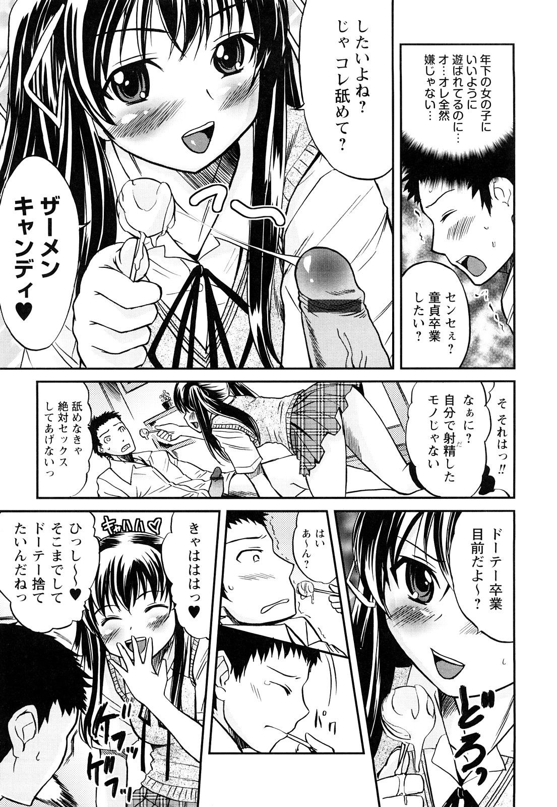 [花巻かえる] 童貞びゅるびゅる