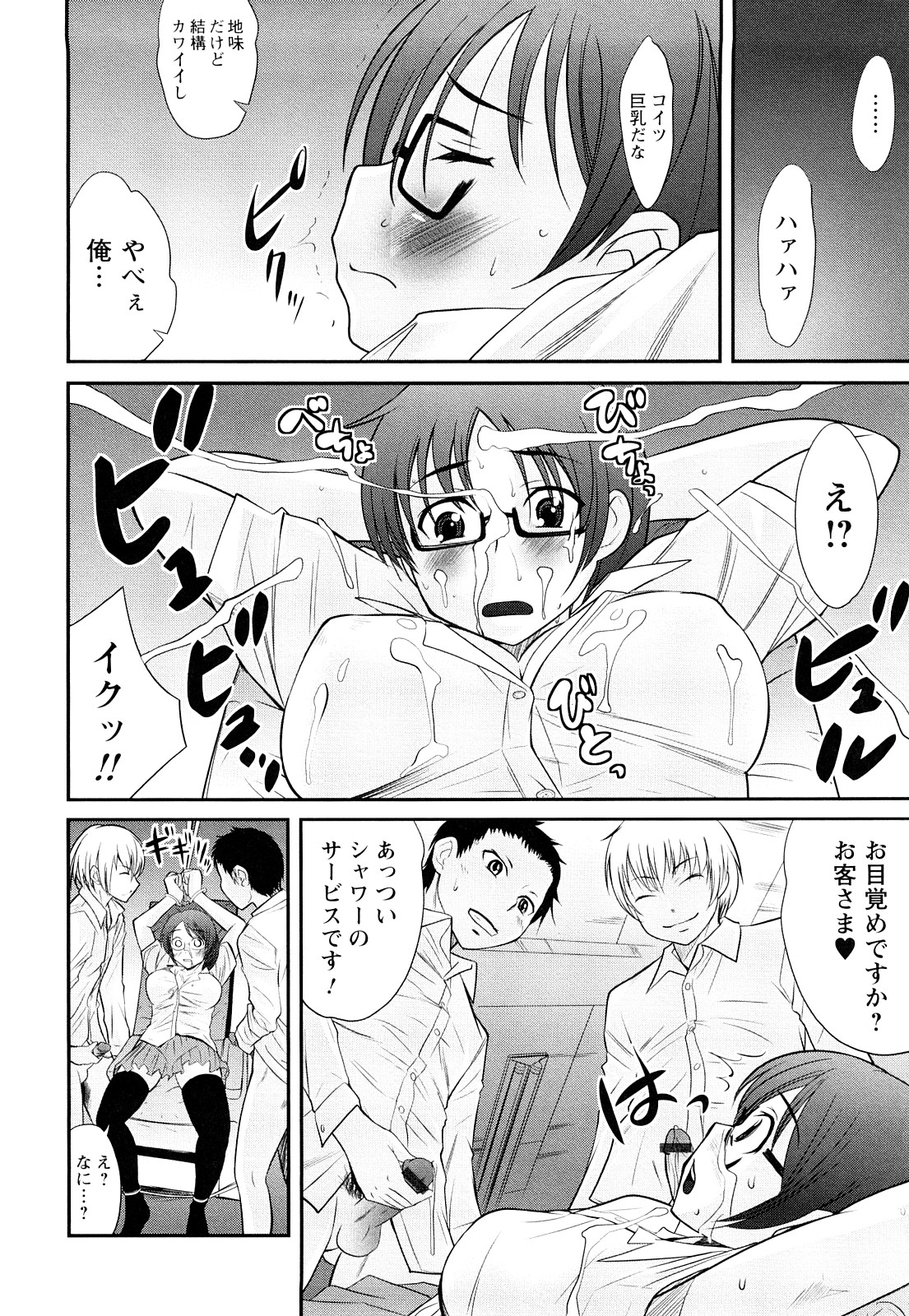 [花巻かえる] 童貞びゅるびゅる