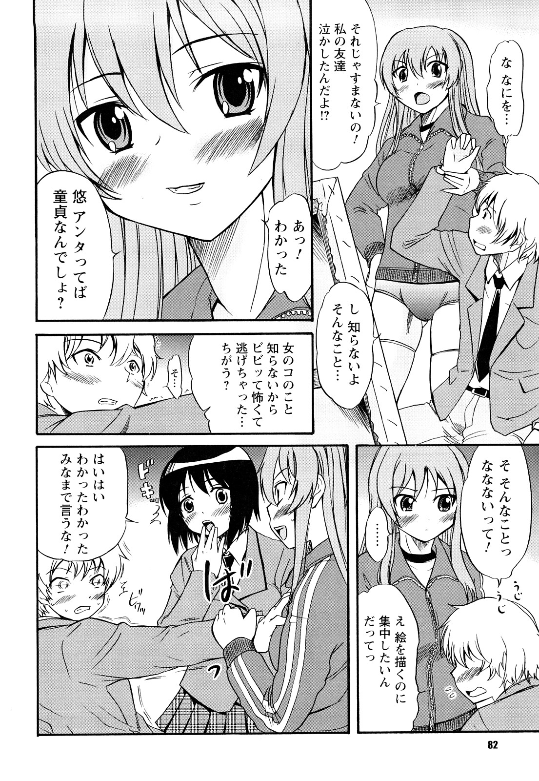 [花巻かえる] 童貞びゅるびゅる