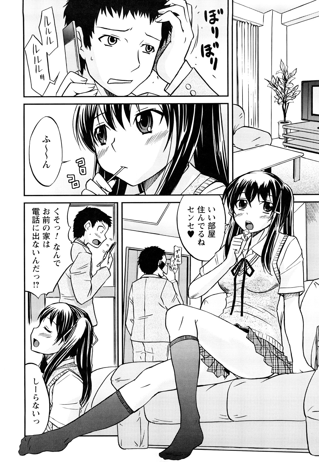 [花巻かえる] 童貞びゅるびゅる