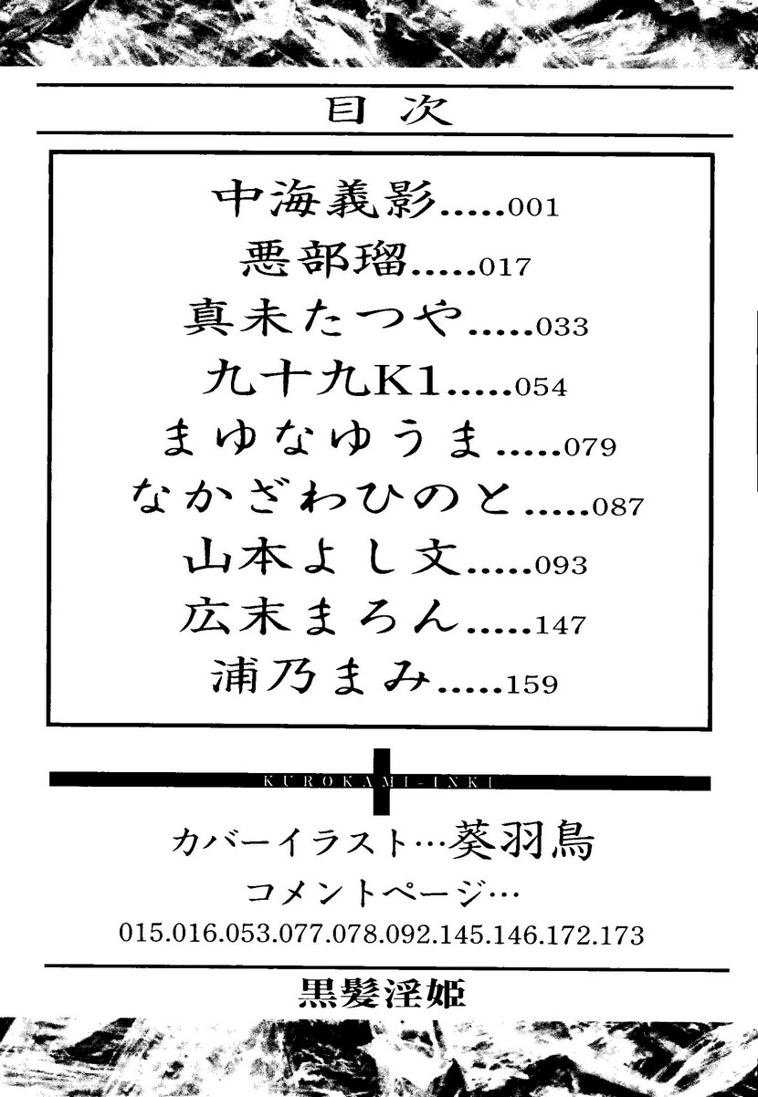 【同人誌アンソロジー】姫の黒神（スクールランブル、ネギま、ひぐらしのなく頃に、ワンピース、ラブひな）