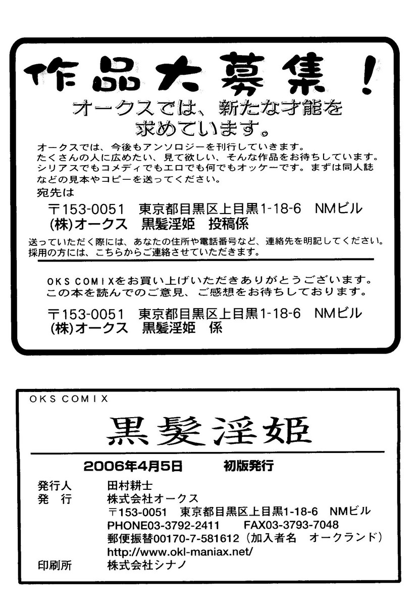 【同人誌アンソロジー】姫の黒神（スクールランブル、ネギま、ひぐらしのなく頃に、ワンピース、ラブひな）