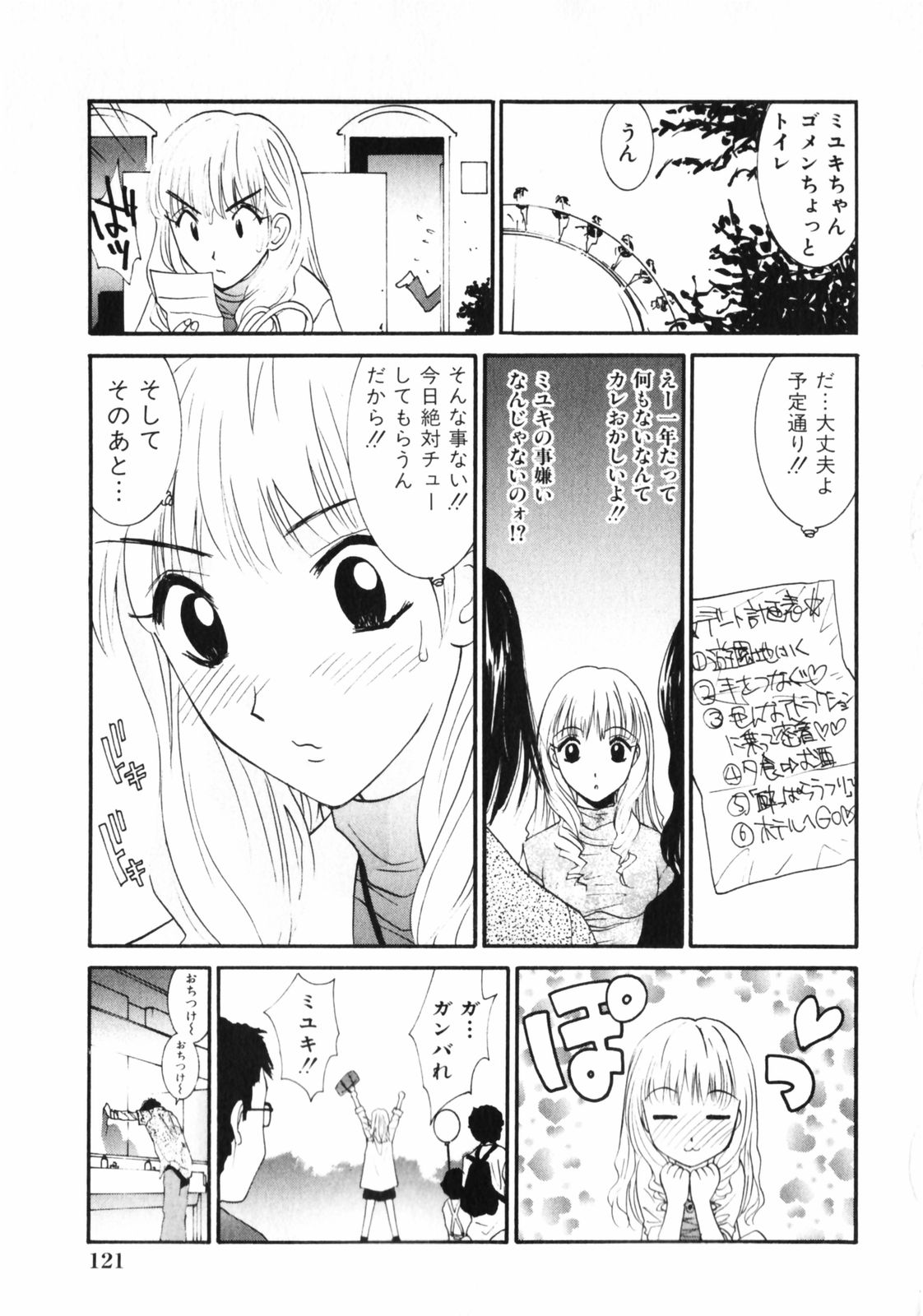 [うちの文吾] 抱かれる関係