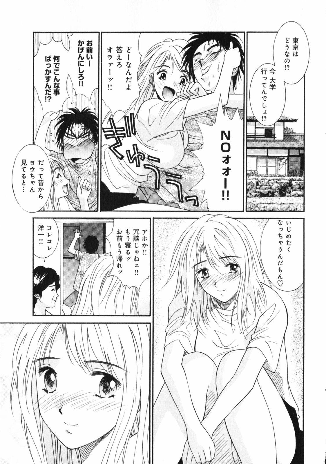 [うちの文吾] 抱かれる関係