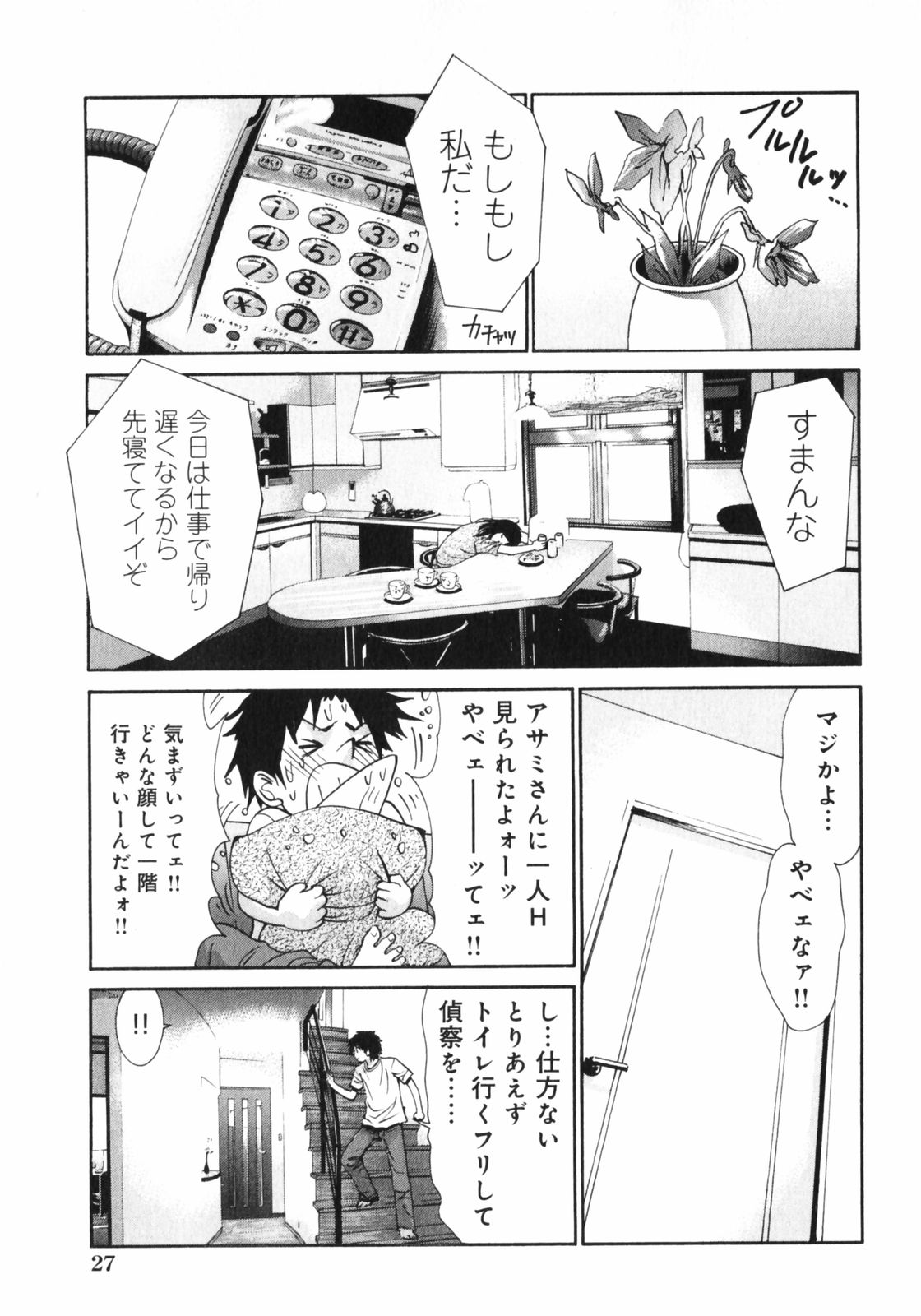 [うちの文吾] 抱かれる関係