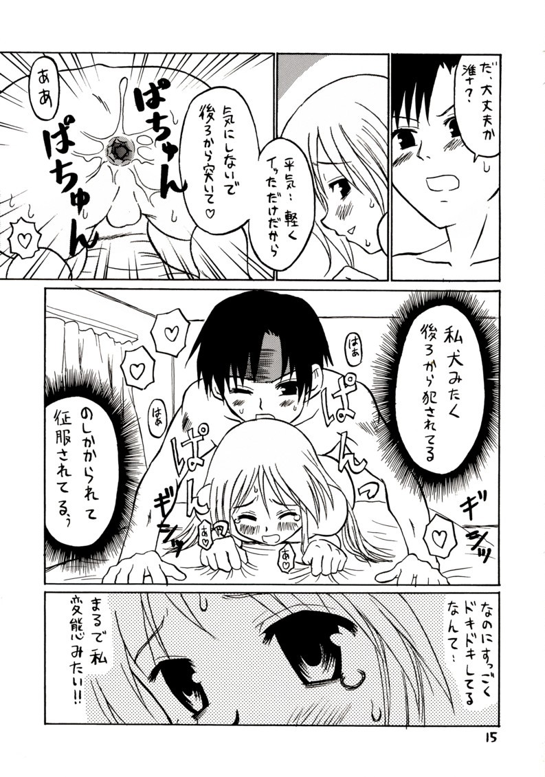 [Oldwiseman (祭塚澪)] 準にゃんを女の子として愛したい！ (はぴねす！)