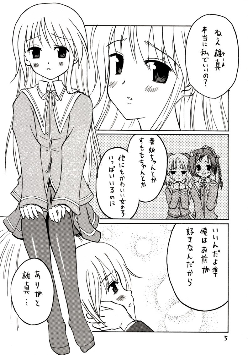 [Oldwiseman (祭塚澪)] 準にゃんを女の子として愛したい！ (はぴねす！)