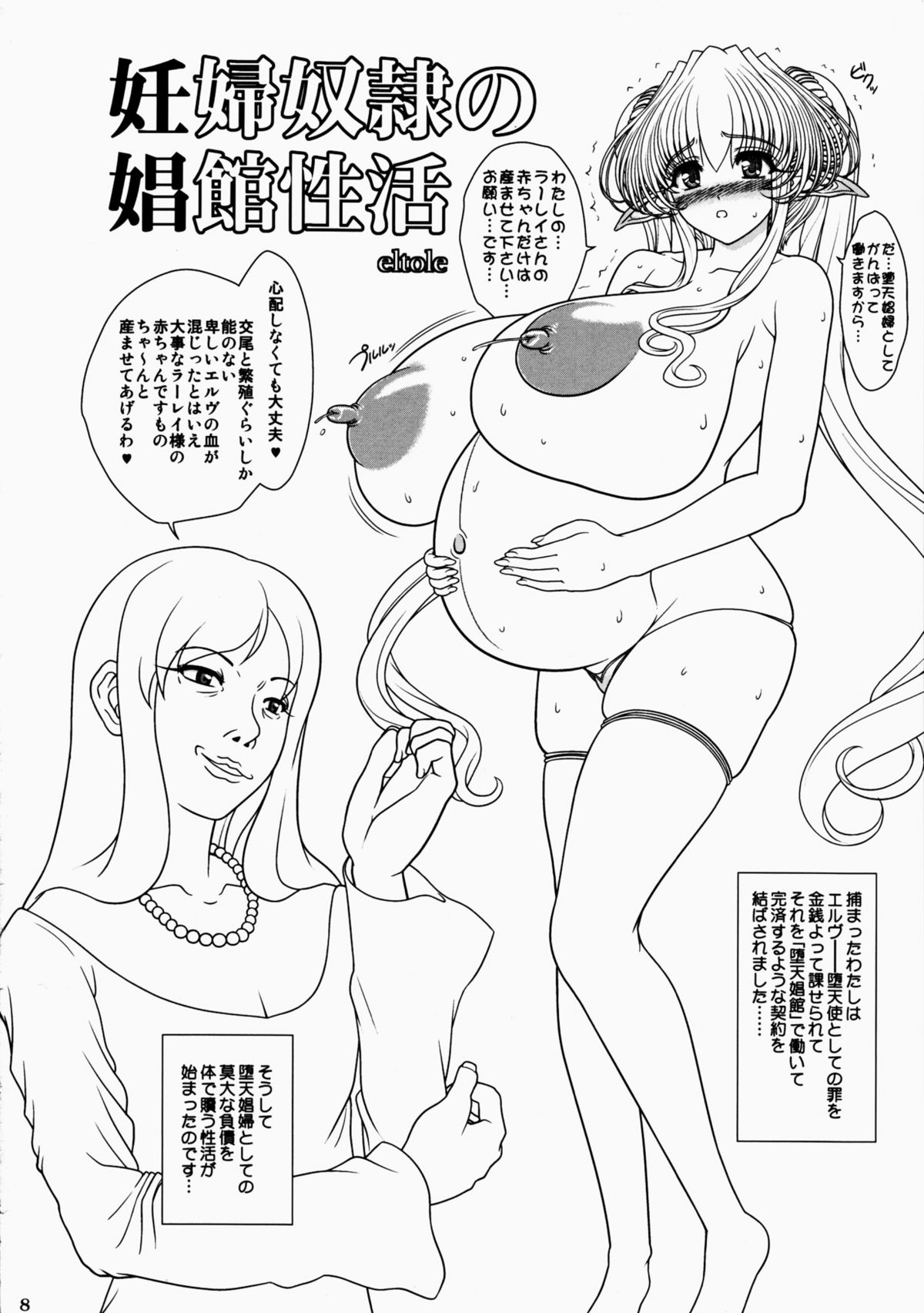 (C80) [少女交錯 (eltole)] 妊婦奴隷の娼館性活