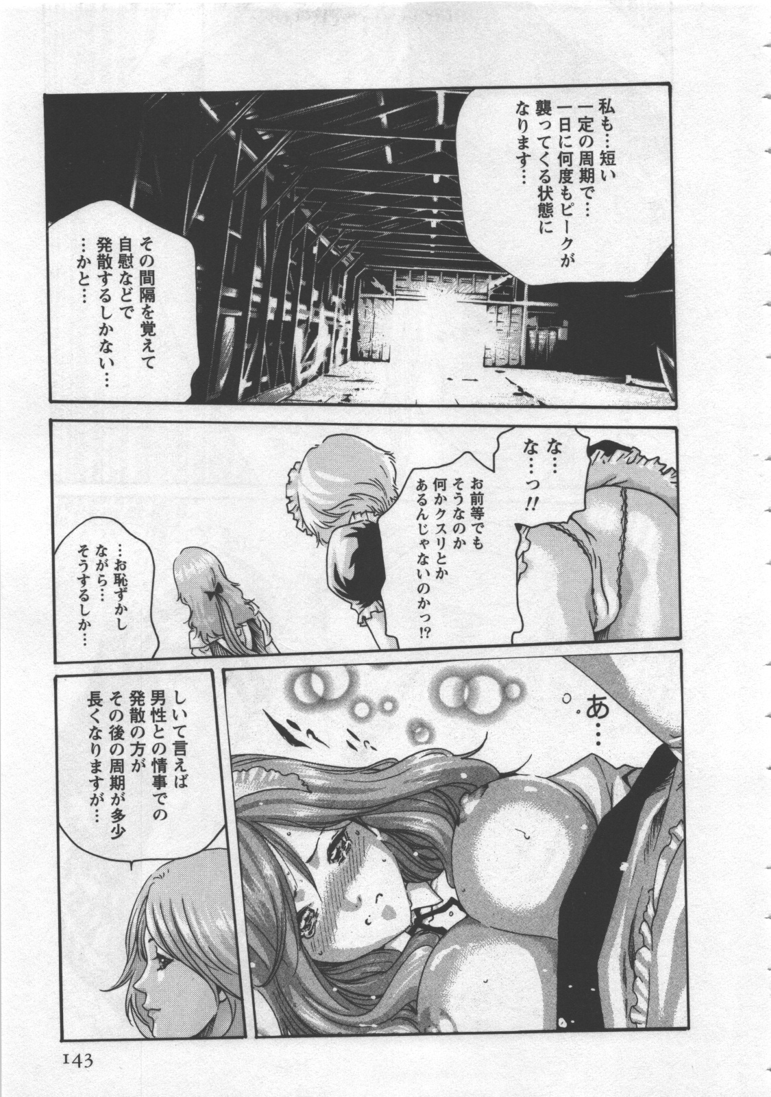 [春輝] 寄性獣医・鈴音 4