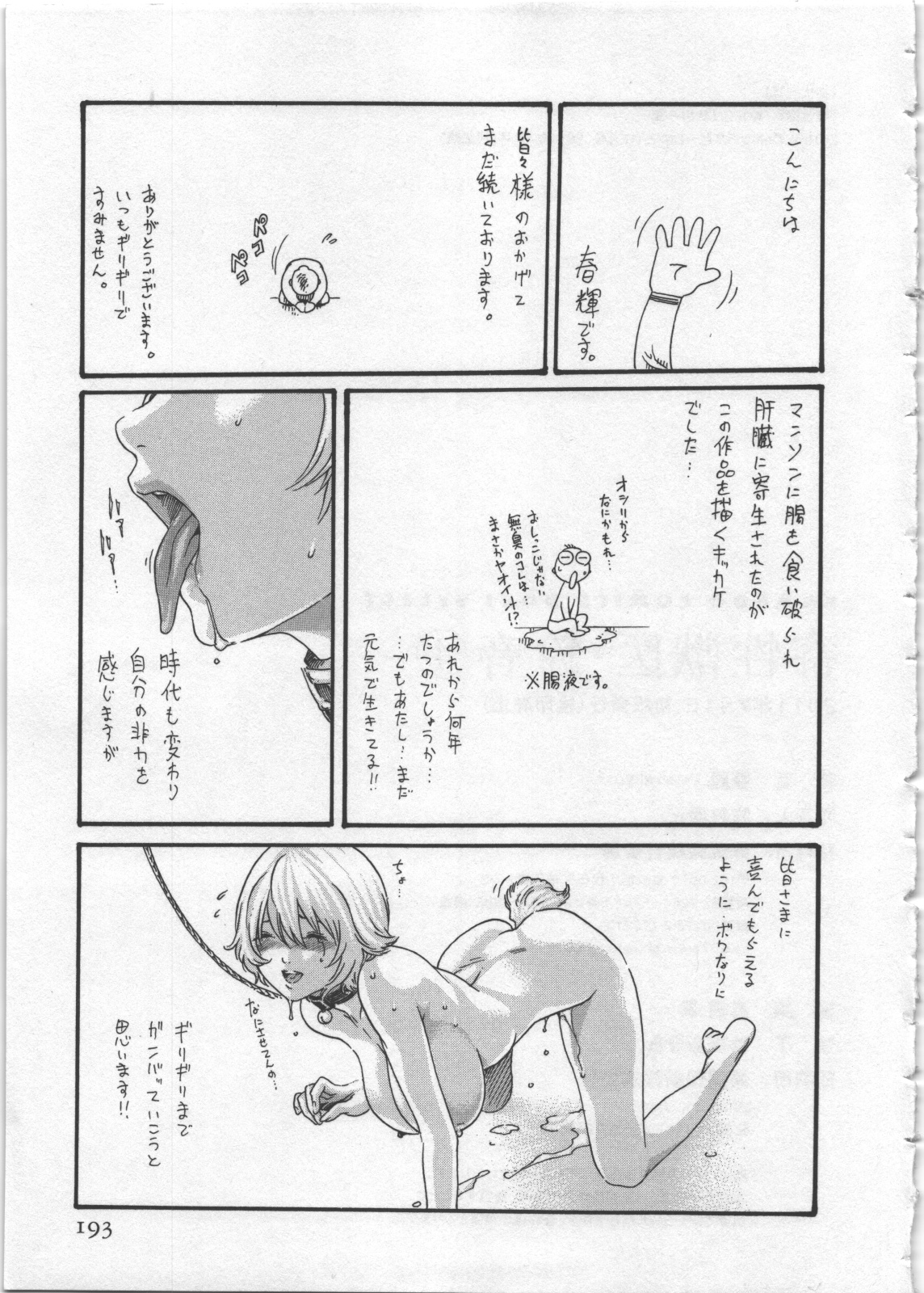 [春輝] 寄性獣医・鈴音 4