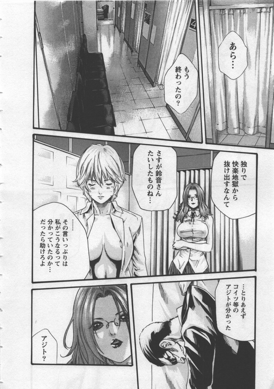 [春輝] 寄性獣医・鈴音 4