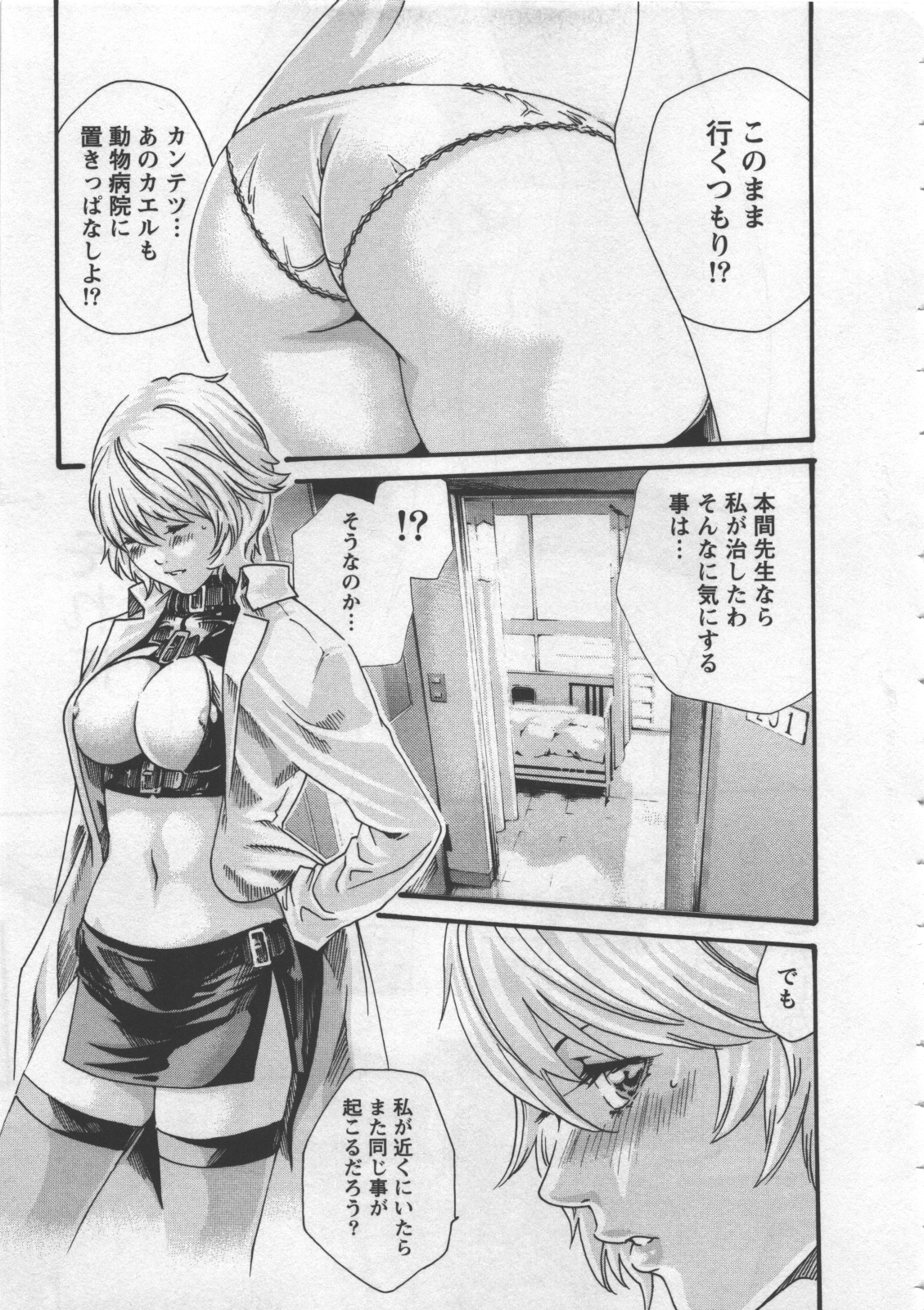 [春輝] 寄性獣医・鈴音 4